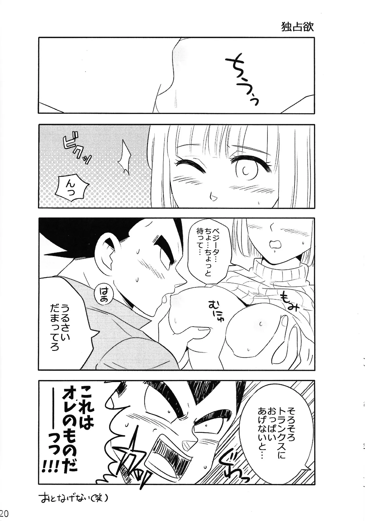 (C92) [Ichigo otome, Ichigo Sarada. (Pesogin, rikono)] Sweet×Sweet Strawberry (Dragon Ball Z) Bildnummer 19