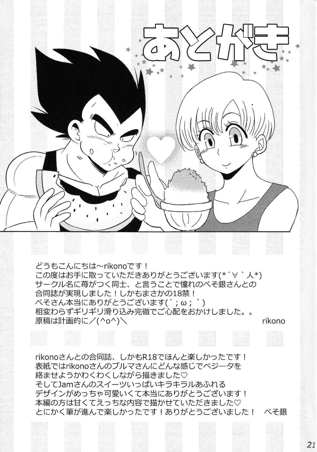 (C92) [Ichigo otome, Ichigo Sarada. (Pesogin, rikono)] Sweet×Sweet Strawberry (Dragon Ball Z) Bildnummer 20