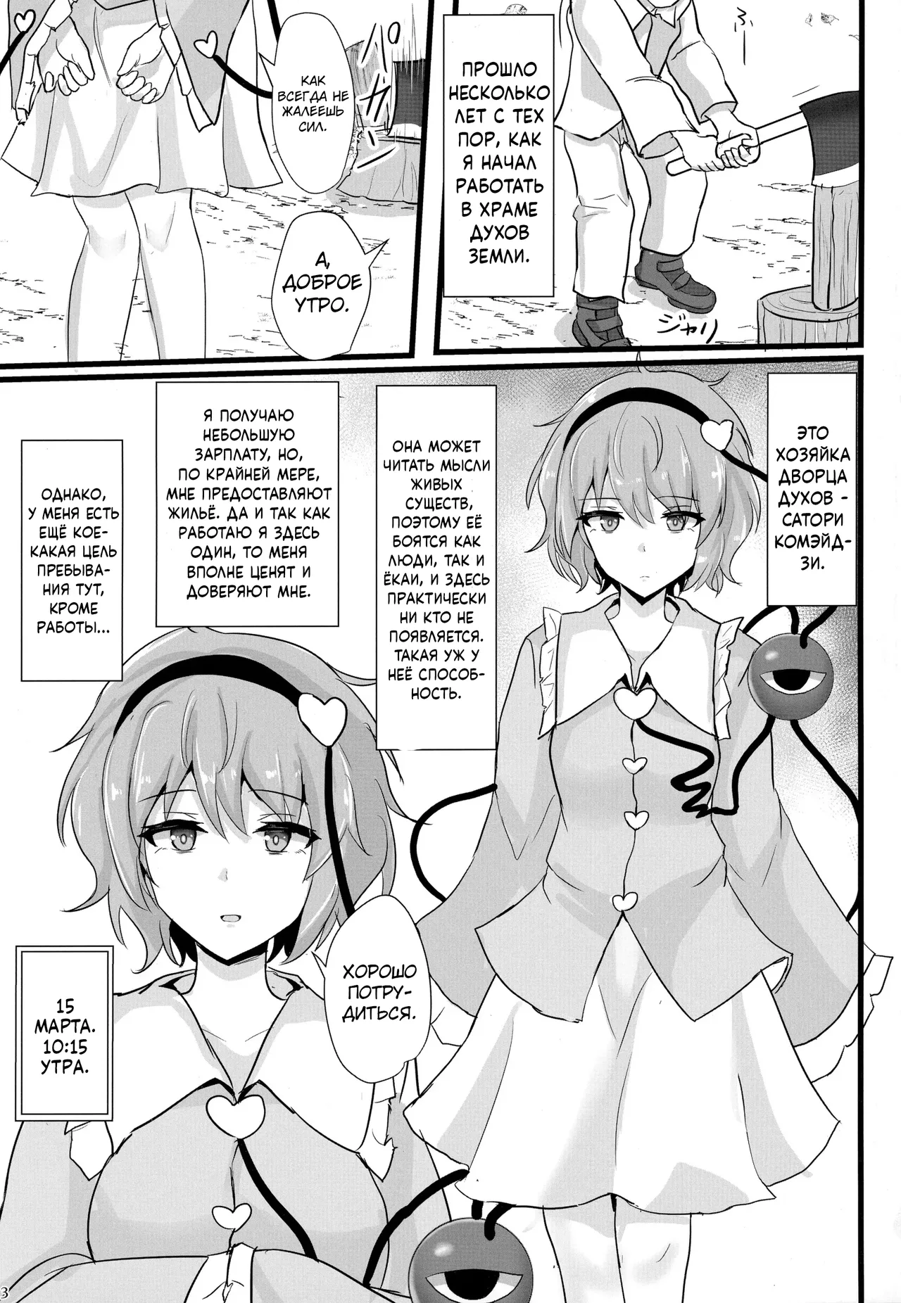 (Reitaisai 19) [Hakuginmokusei (Poshi)] Chireiden Suiminkan Kiroku vol. 1 | Дворец Духов Земли, Записи об Изнасилованиях во Сне. том. 1 (Touhou Project) [Russian] [Mechen] изображение № 2