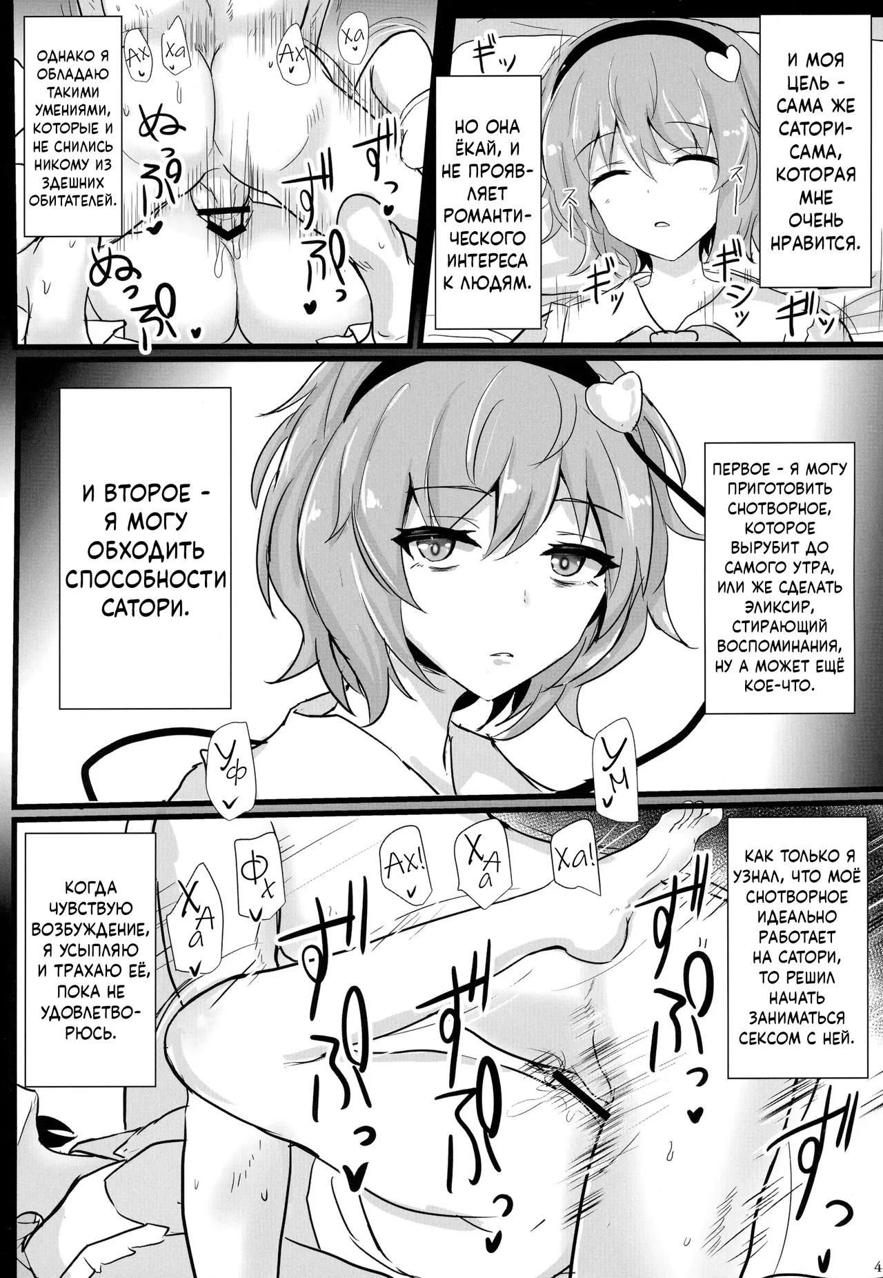 (Reitaisai 19) [Hakuginmokusei (Poshi)] Chireiden Suiminkan Kiroku vol. 1 | Дворец Духов Земли, Записи об Изнасилованиях во Сне. том. 1 (Touhou Project) [Russian] [Mechen] изображение № 3