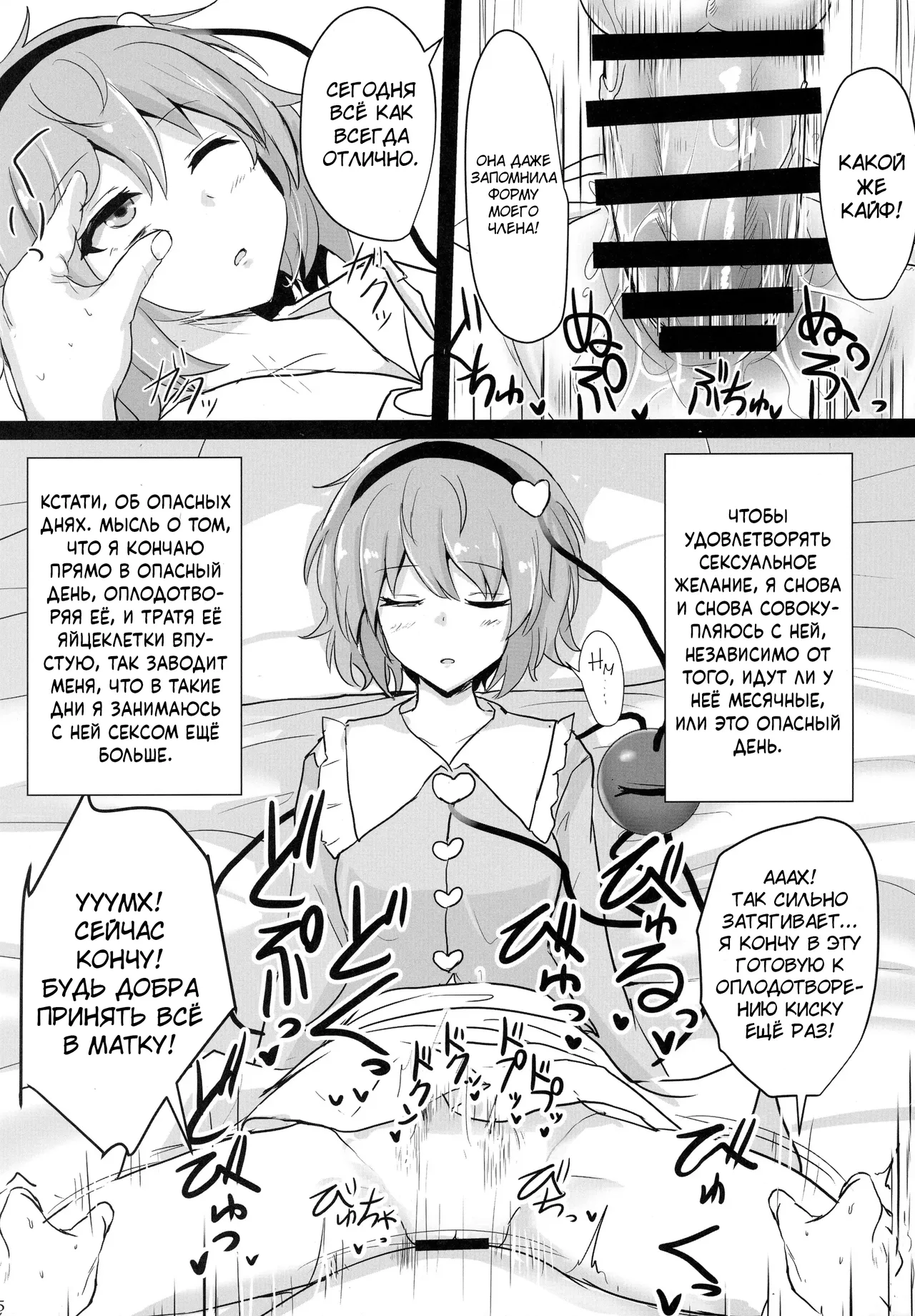 (Reitaisai 19) [Hakuginmokusei (Poshi)] Chireiden Suiminkan Kiroku vol. 1 | Дворец Духов Земли, Записи об Изнасилованиях во Сне. том. 1 (Touhou Project) [Russian] [Mechen] изображение № 4