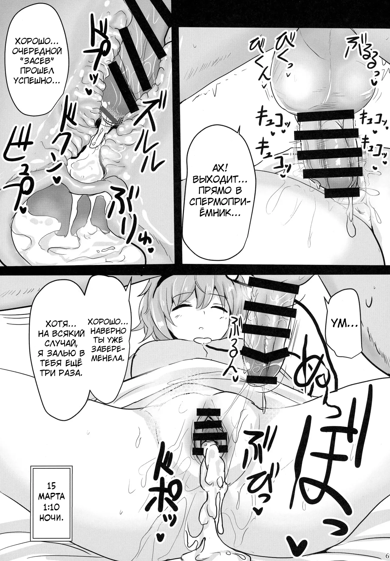 (Reitaisai 19) [Hakuginmokusei (Poshi)] Chireiden Suiminkan Kiroku vol. 1 | Дворец Духов Земли, Записи об Изнасилованиях во Сне. том. 1 (Touhou Project) [Russian] [Mechen] изображение № 5