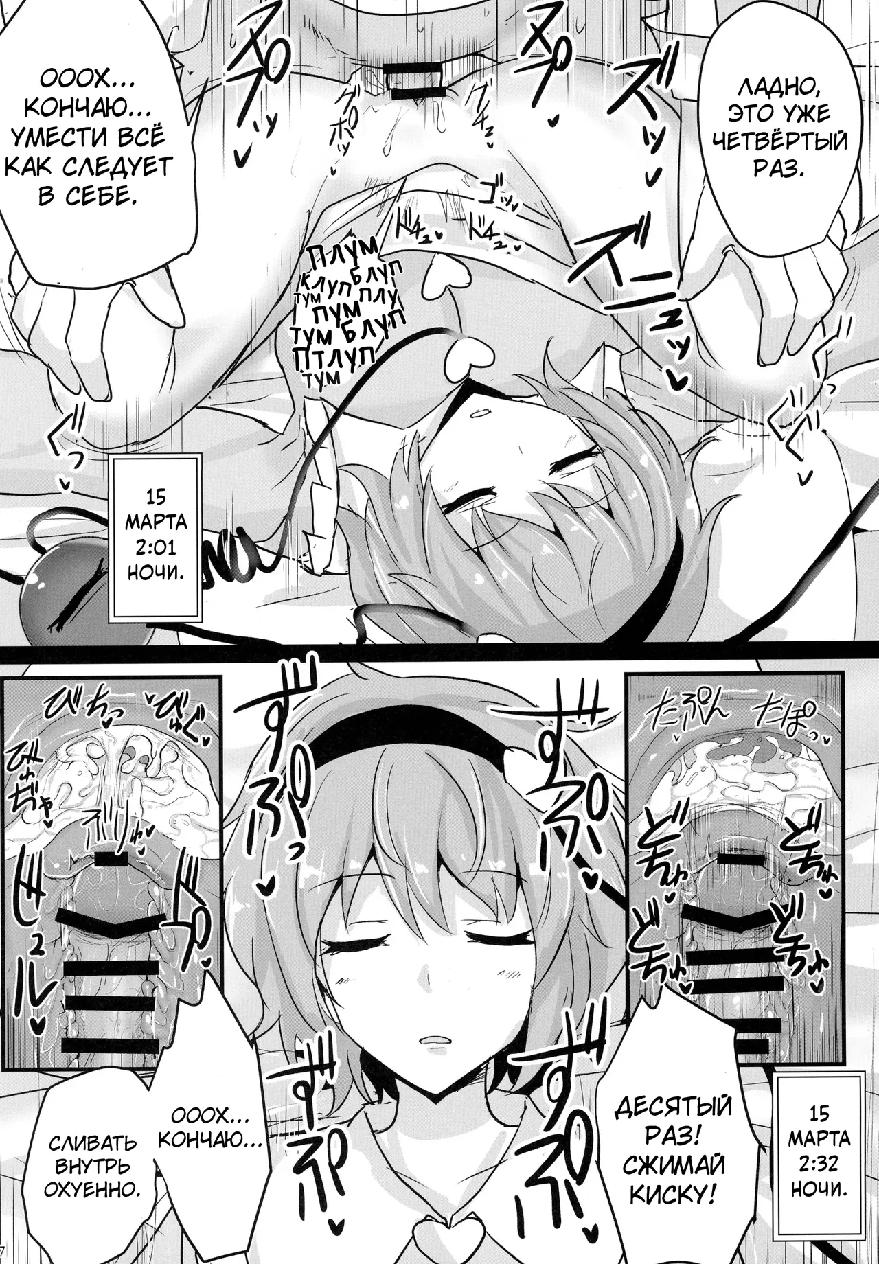 (Reitaisai 19) [Hakuginmokusei (Poshi)] Chireiden Suiminkan Kiroku vol. 1 | Дворец Духов Земли, Записи об Изнасилованиях во Сне. том. 1 (Touhou Project) [Russian] [Mechen] изображение № 6