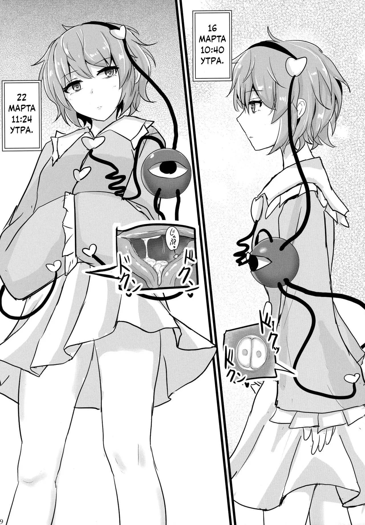 (Reitaisai 19) [Hakuginmokusei (Poshi)] Chireiden Suiminkan Kiroku vol. 1 | Дворец Духов Земли, Записи об Изнасилованиях во Сне. том. 1 (Touhou Project) [Russian] [Mechen] изображение № 8