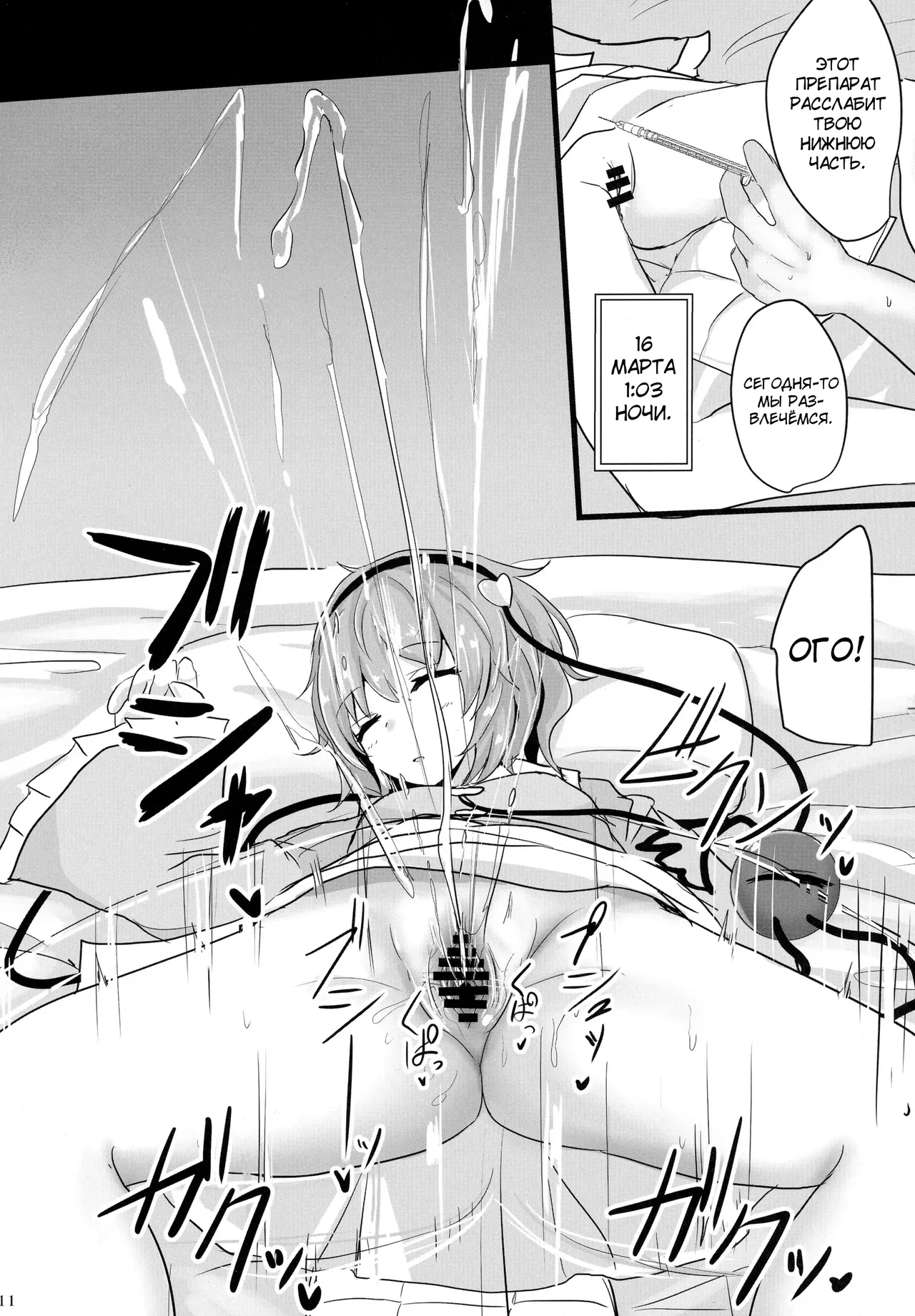 (Reitaisai 19) [Hakuginmokusei (Poshi)] Chireiden Suiminkan Kiroku vol. 1 | Дворец Духов Земли, Записи об Изнасилованиях во Сне. том. 1 (Touhou Project) [Russian] [Mechen] изображение № 10