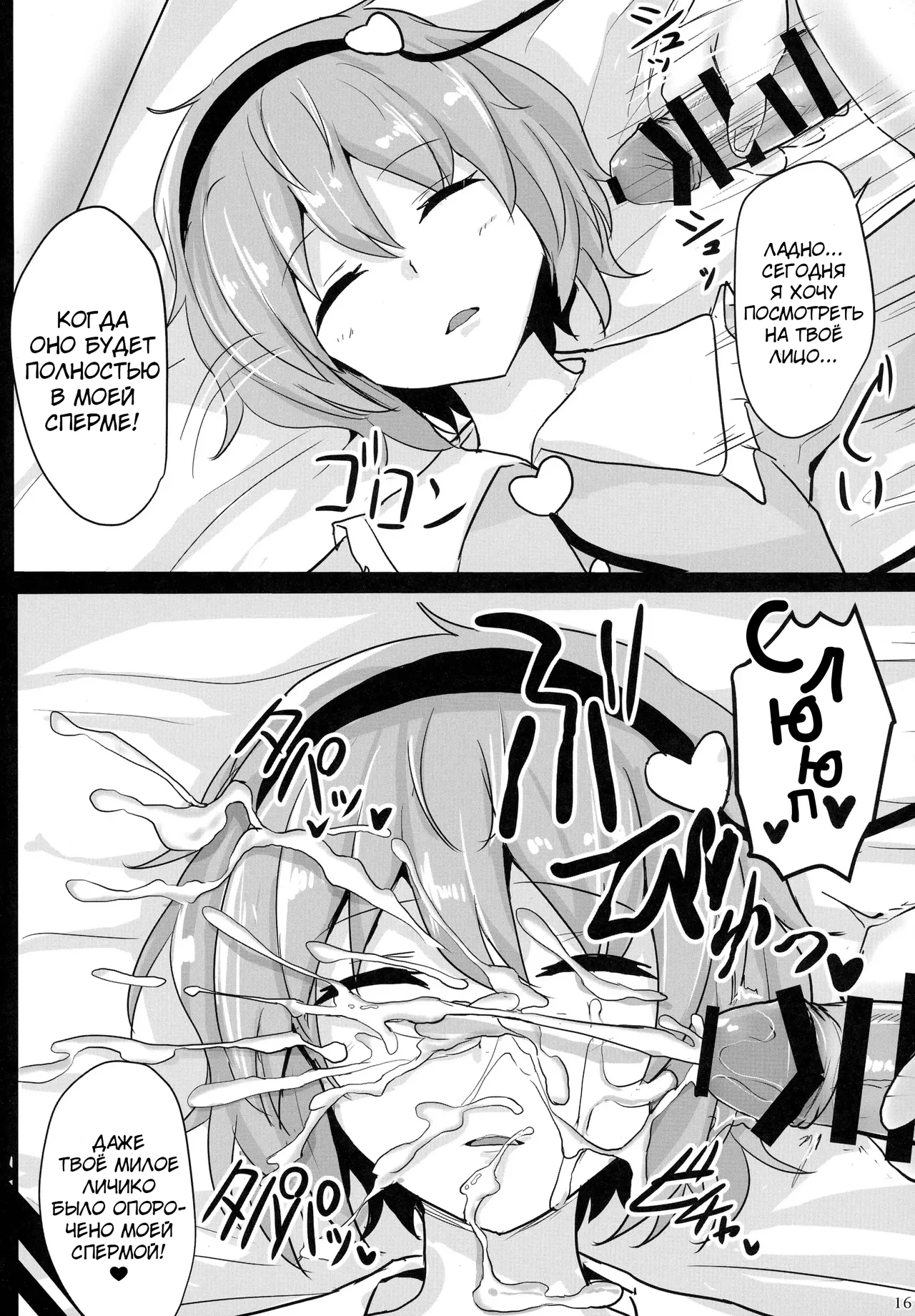 (Reitaisai 19) [Hakuginmokusei (Poshi)] Chireiden Suiminkan Kiroku vol. 1 | Дворец Духов Земли, Записи об Изнасилованиях во Сне. том. 1 (Touhou Project) [Russian] [Mechen] изображение № 15