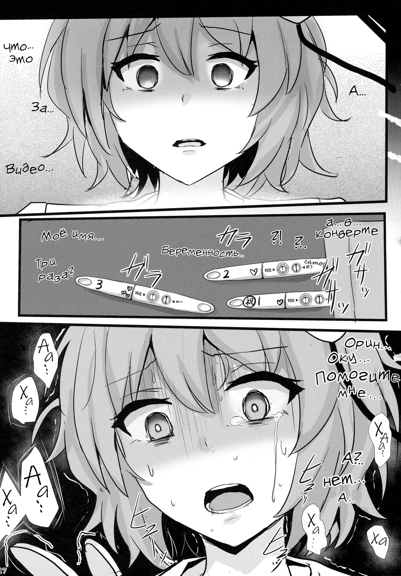 (Reitaisai 19) [Hakuginmokusei (Poshi)] Chireiden Suiminkan Kiroku vol. 1 | Дворец Духов Земли, Записи об Изнасилованиях во Сне. том. 1 (Touhou Project) [Russian] [Mechen] изображение № 16