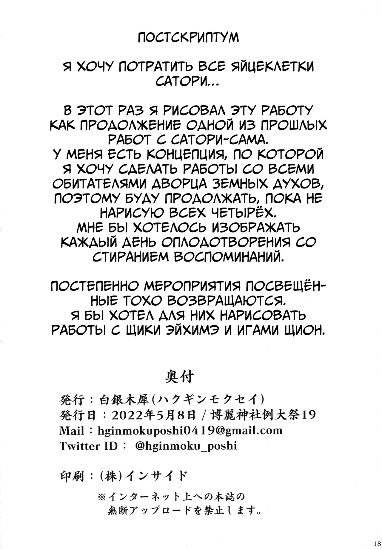 (Reitaisai 19) [Hakuginmokusei (Poshi)] Chireiden Suiminkan Kiroku vol. 1 | Дворец Духов Земли, Записи об Изнасилованиях во Сне. том. 1 (Touhou Project) [Russian] [Mechen] изображение № 17