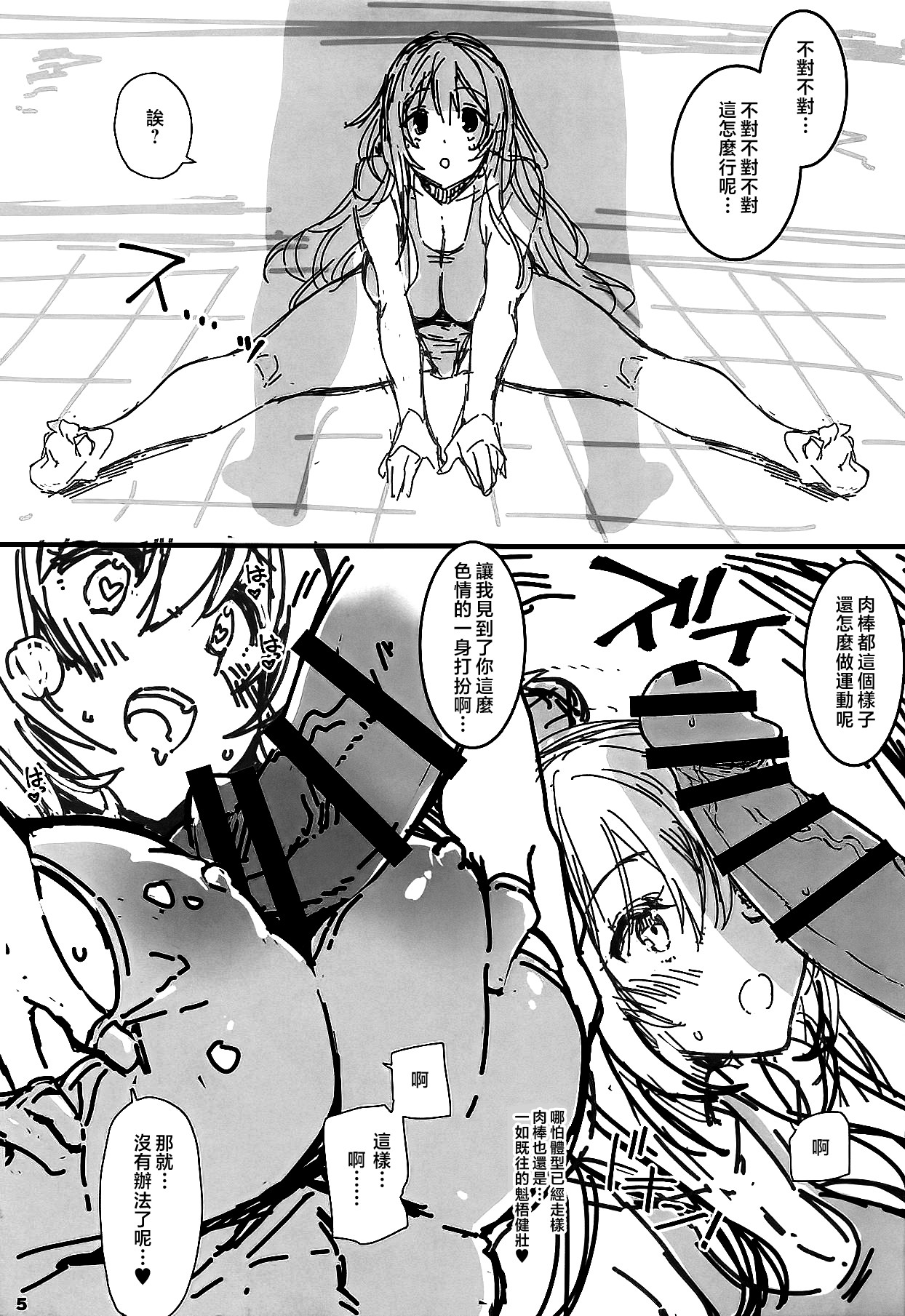 (COMIC1☆15) [CHIBIKKO KINGDOM (Kekocha)] Yurufuwa Atago Fitness (Kantai Collection -KanColle-) [Chinese] [不咕鸟汉化组] image number 4