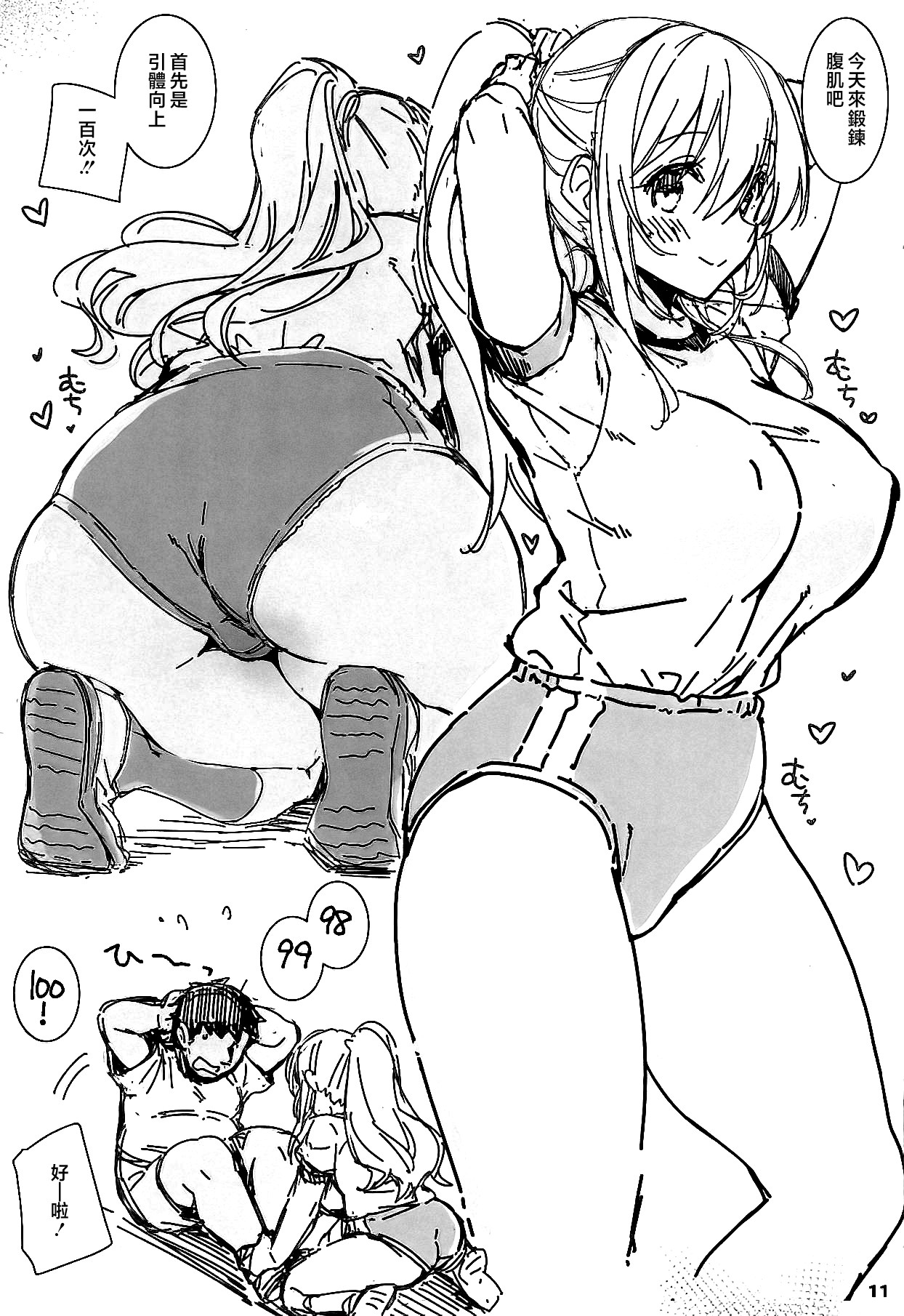 (COMIC1☆15) [CHIBIKKO KINGDOM (Kekocha)] Yurufuwa Atago Fitness (Kantai Collection -KanColle-) [Chinese] [不咕鸟汉化组] image number 10