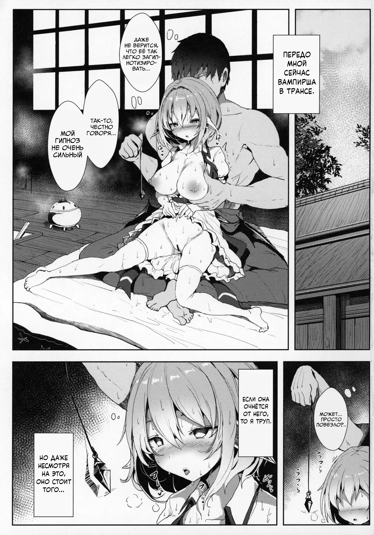 (C97) [Hakusen (Opanchu)] Ishiki ga Kondaku Gimi na Remilia Ojou-Sama ga Sukikatte Sarechau Hon | Книга о госпоже Ремилии в трансе, с которой делают что хотят (Touhou Project) [Russian] [Mechen] image number 2