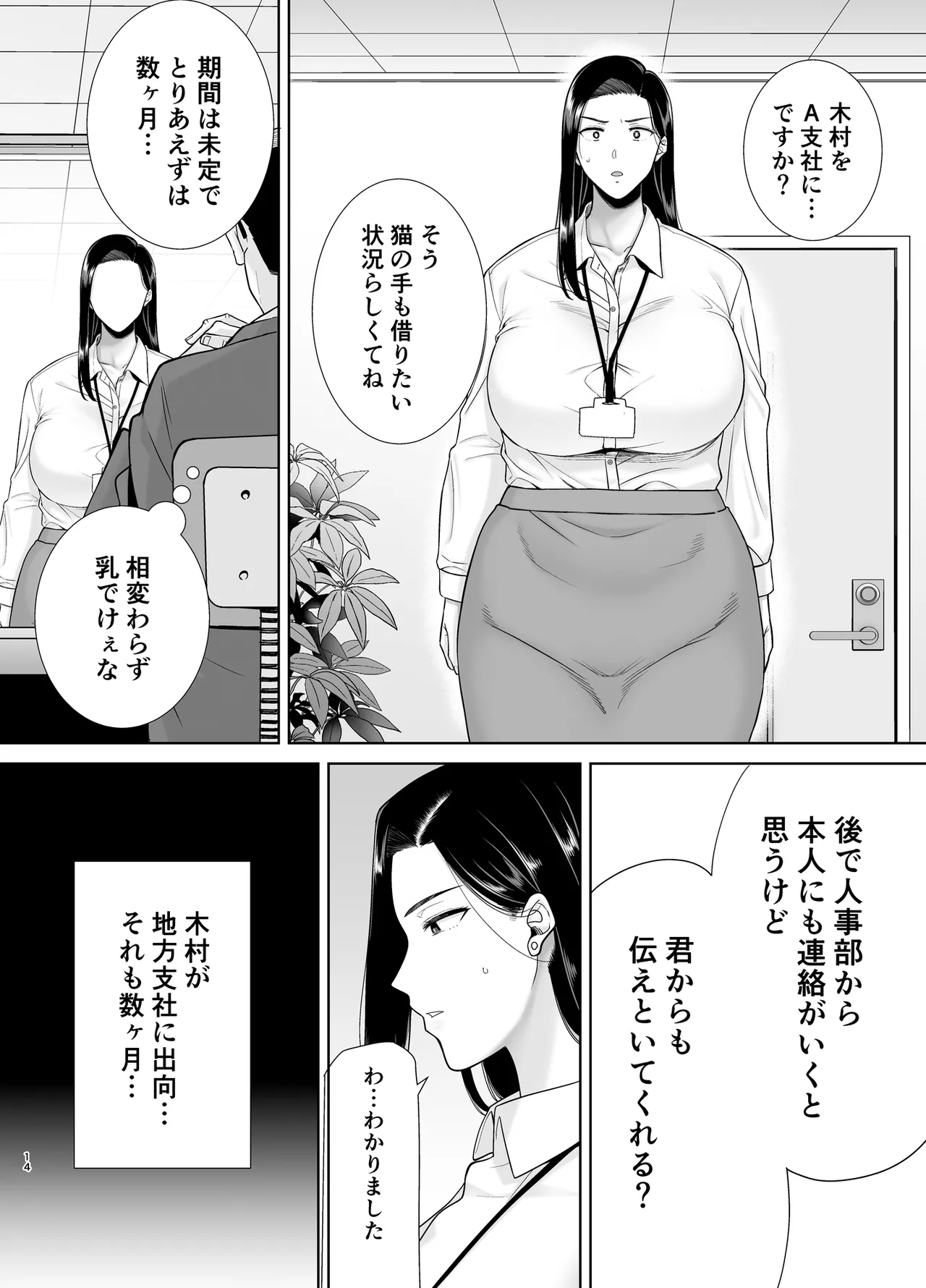 [DOLL PLAY] Power harassment female boss and company slave 3 (No glass version) image number 13