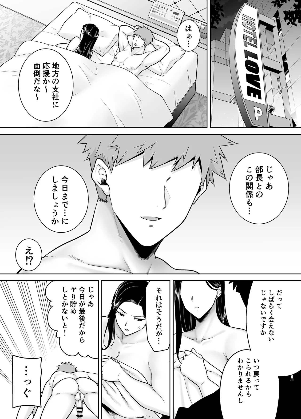 [DOLL PLAY] Power harassment female boss and company slave 3 (No glass version) image number 14