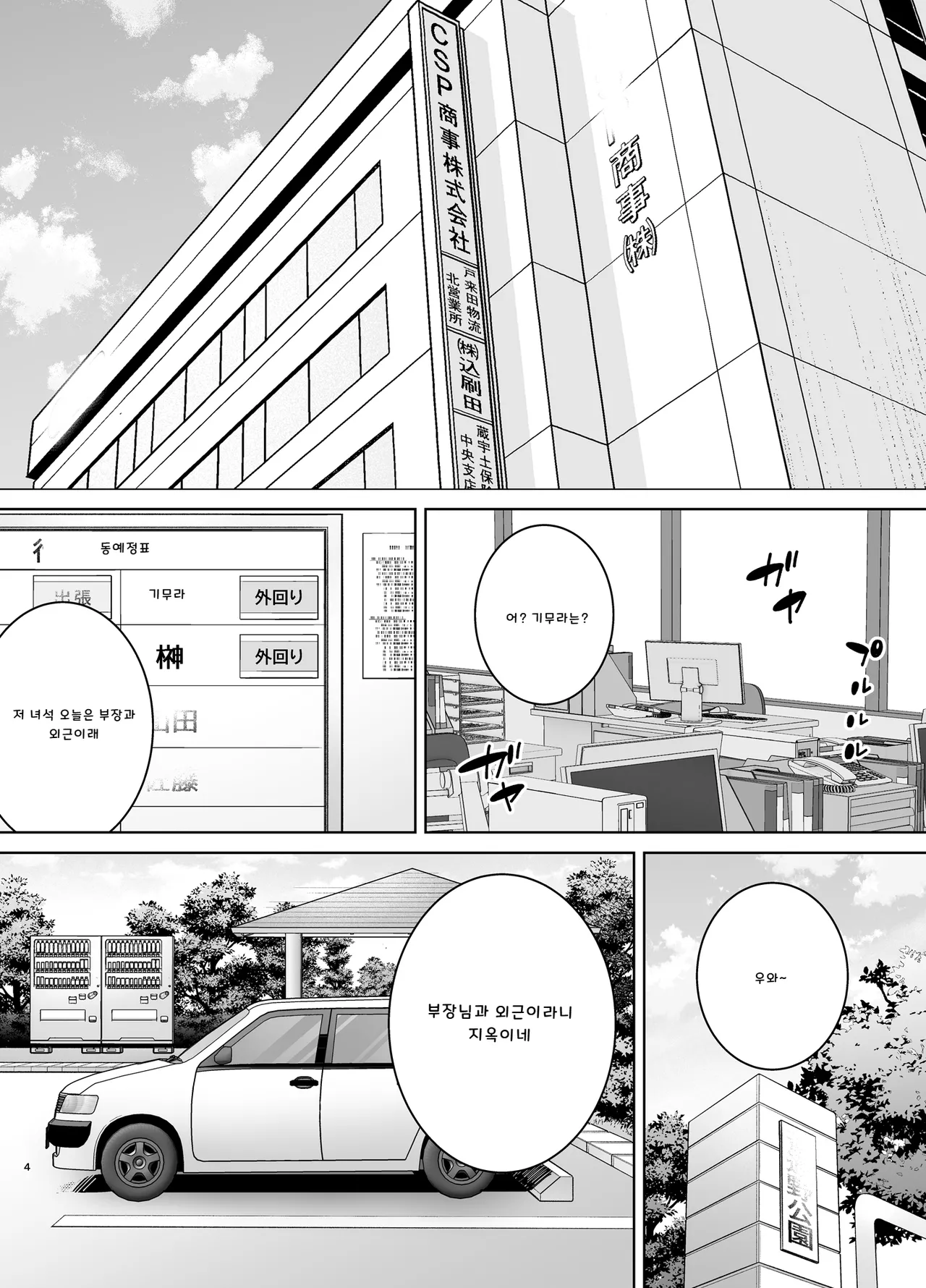 [DOLL PLAY (Kurosu Gatari)] 갑질 여상사와 사축군 3 图片编号 3