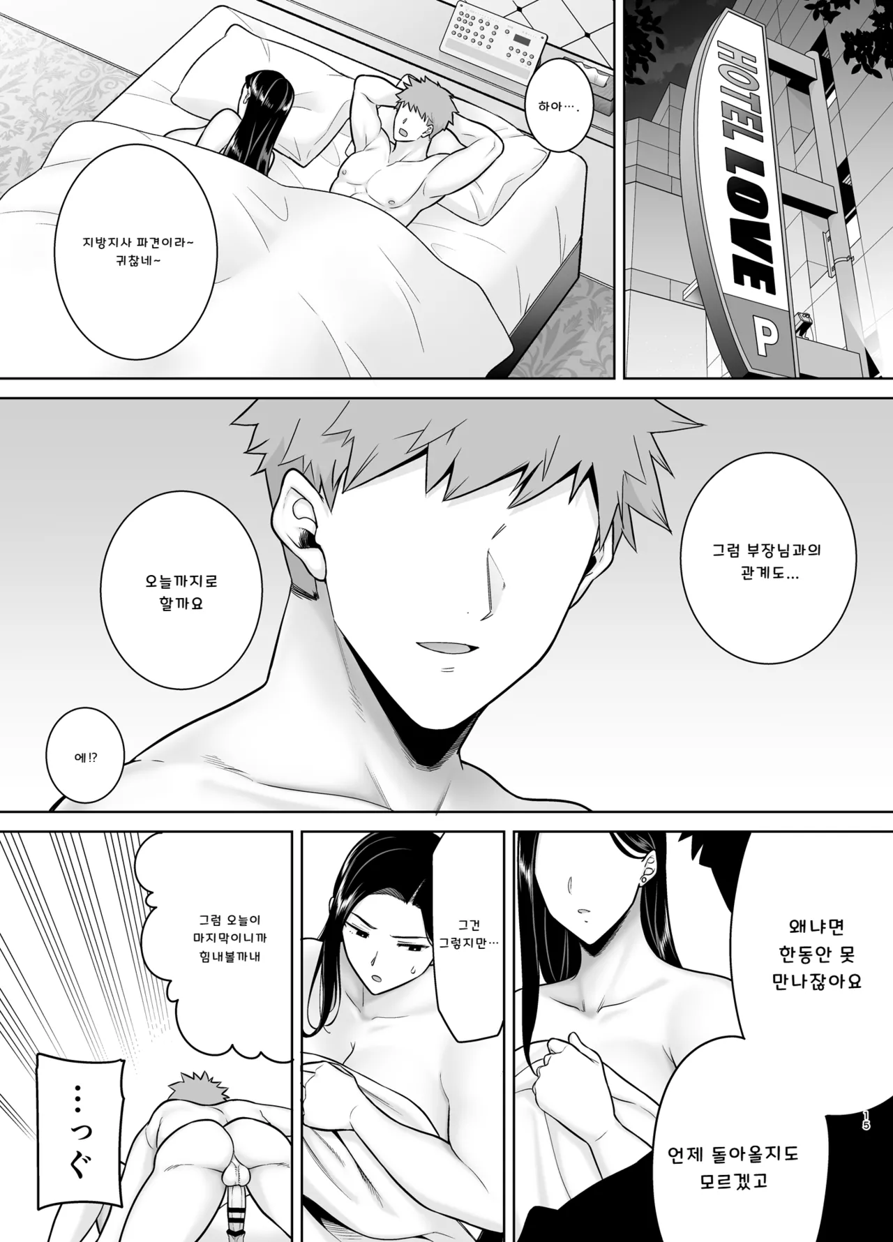 [DOLL PLAY (Kurosu Gatari)] 갑질 여상사와 사축군 3 图片编号 14