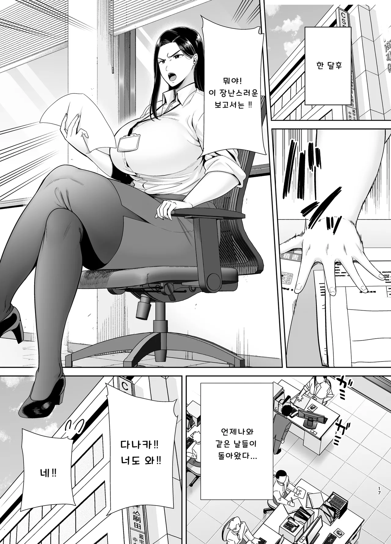 [DOLL PLAY (Kurosu Gatari)] 갑질 여상사와 사축군 3 图片编号 16