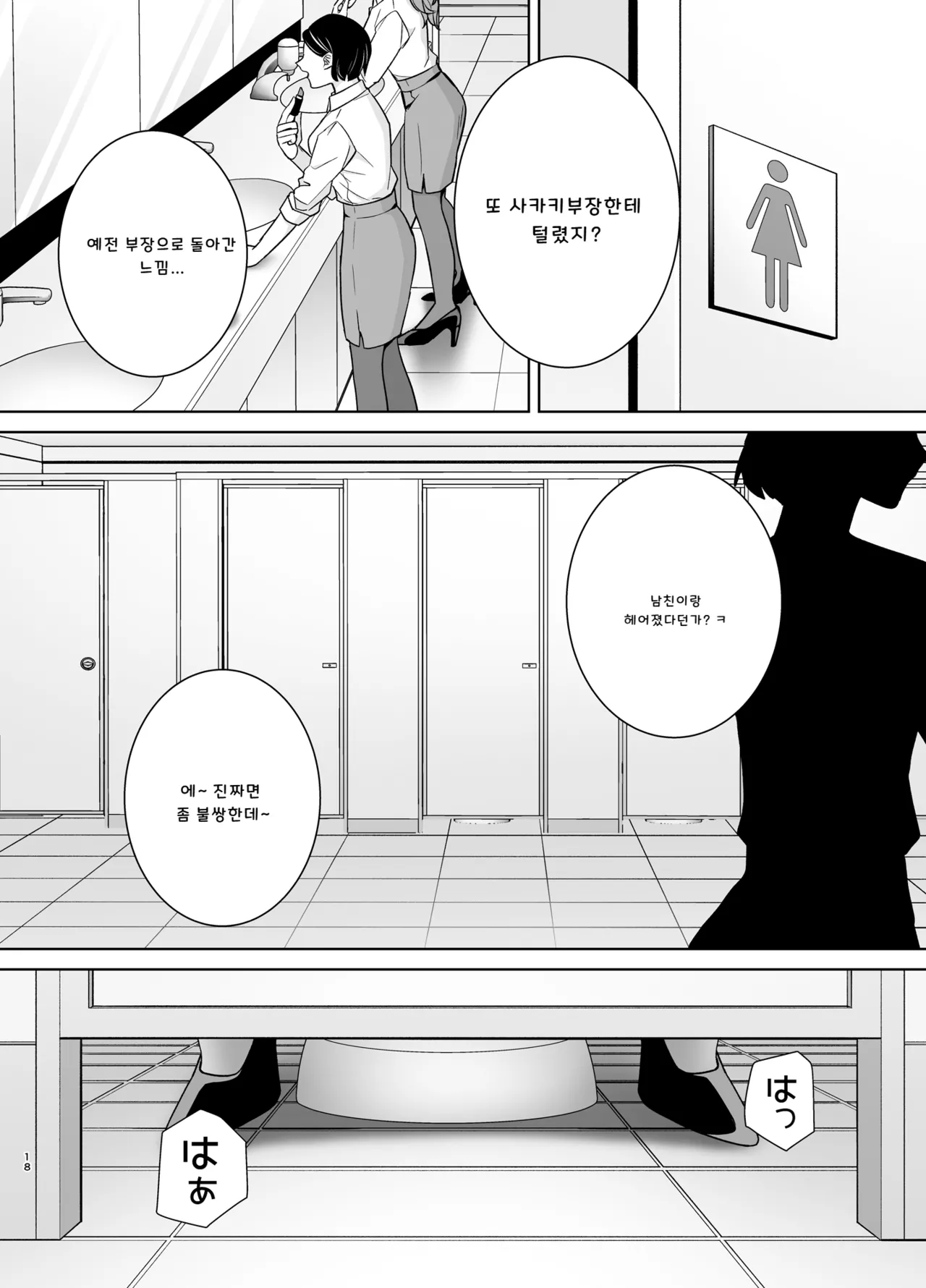 [DOLL PLAY (Kurosu Gatari)] 갑질 여상사와 사축군 3 图片编号 17