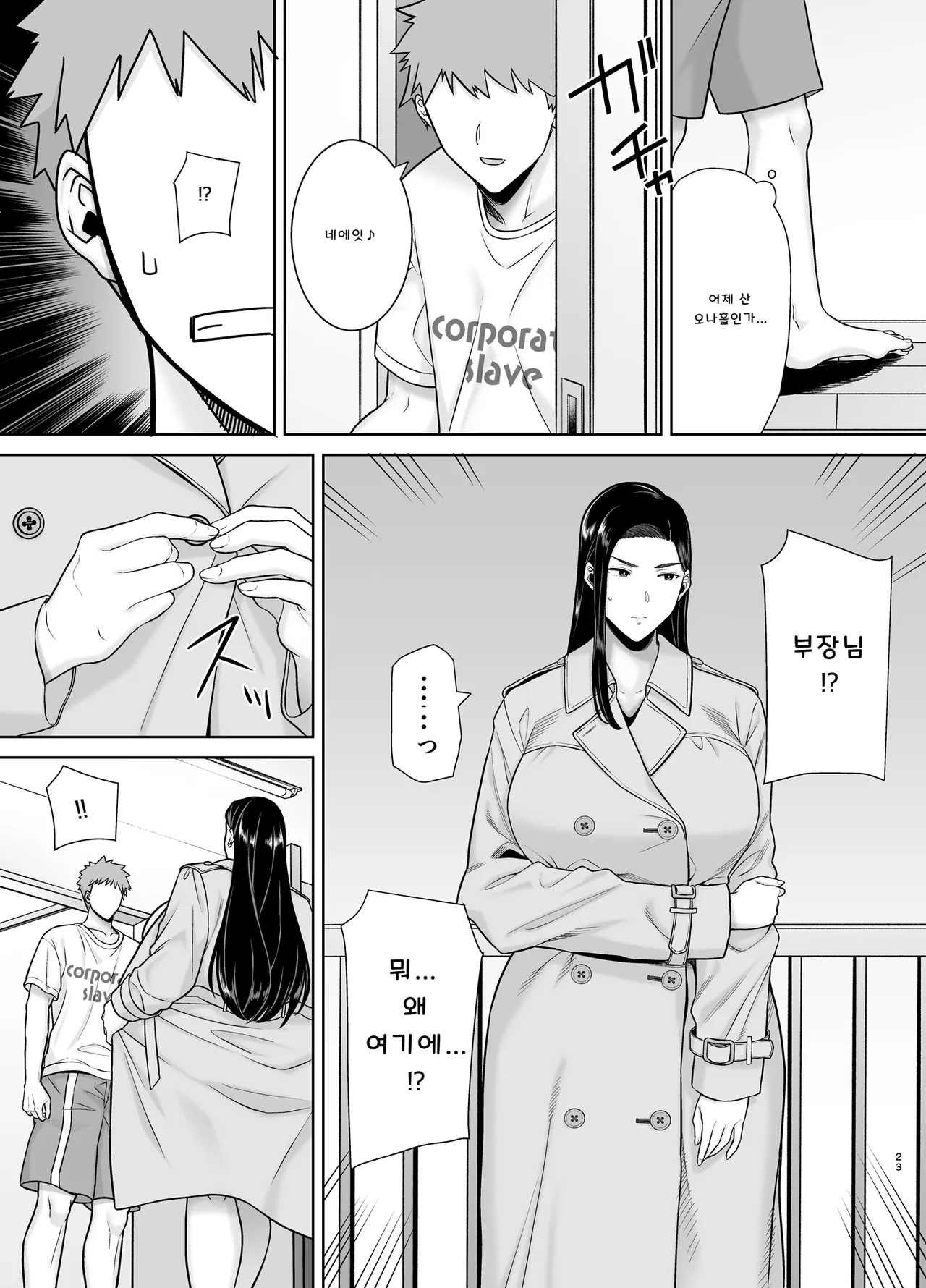 [DOLL PLAY (Kurosu Gatari)] 갑질 여상사와 사축군 3 图片编号 22