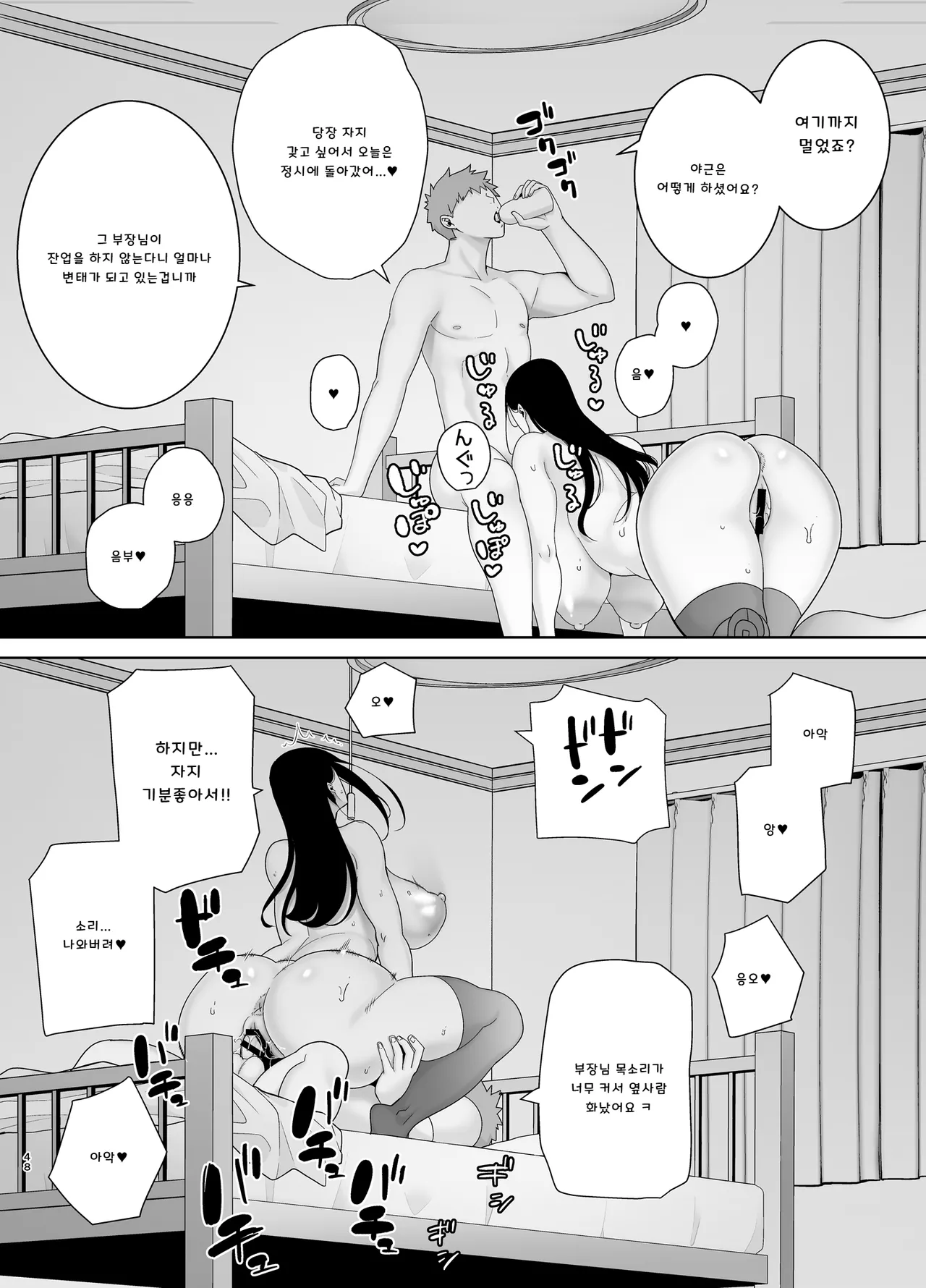 [DOLL PLAY (Kurosu Gatari)] 갑질 여상사와 사축군 3 图片编号 47