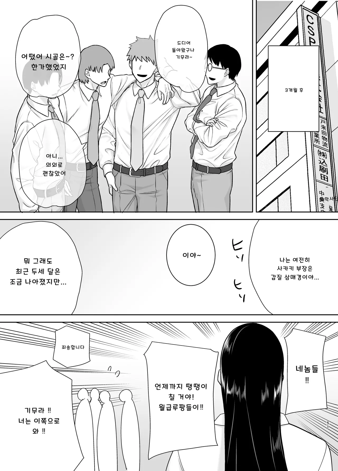 [DOLL PLAY (Kurosu Gatari)] 갑질 여상사와 사축군 3 图片编号 50