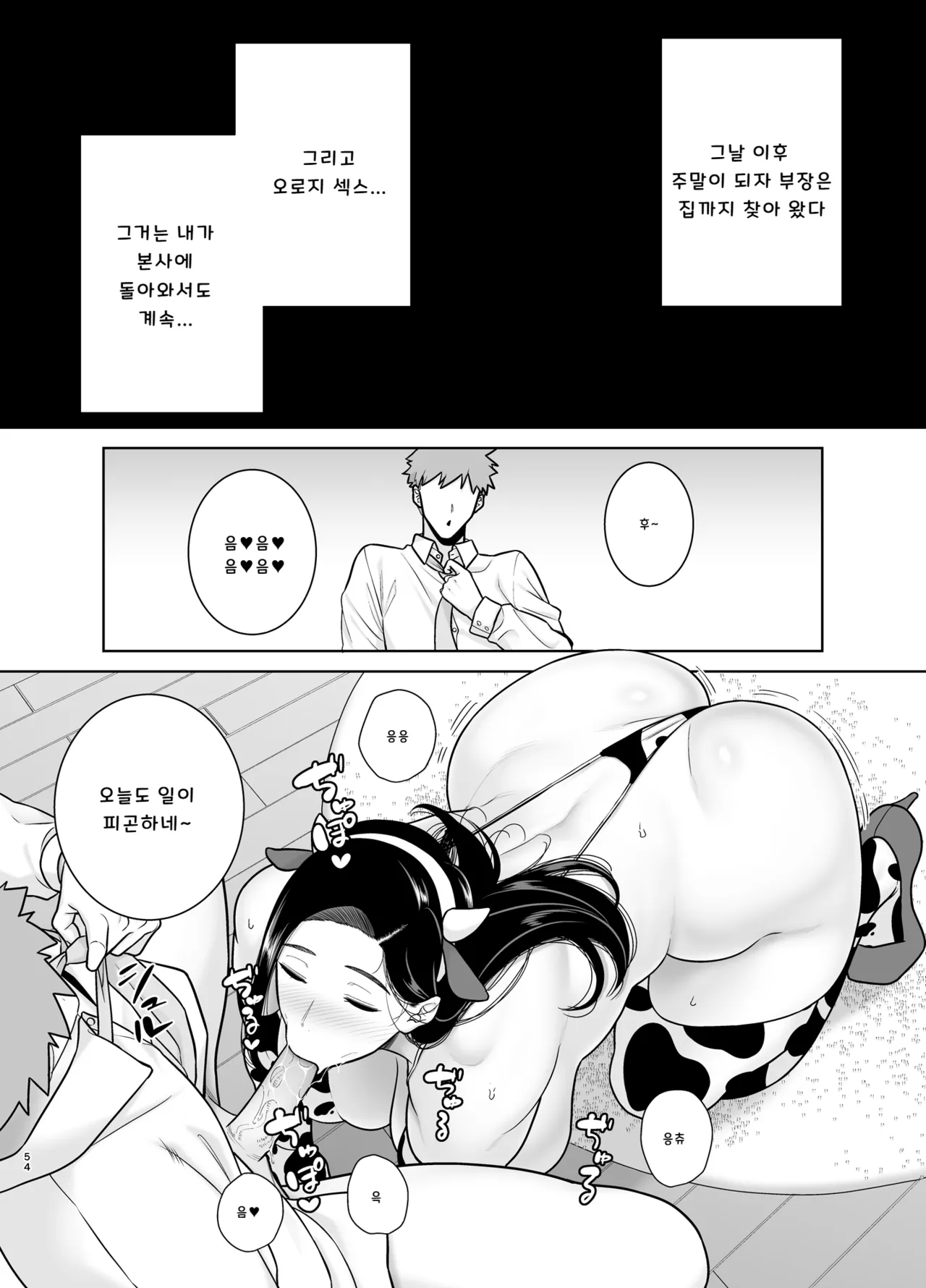 [DOLL PLAY (Kurosu Gatari)] 갑질 여상사와 사축군 3 图片编号 53