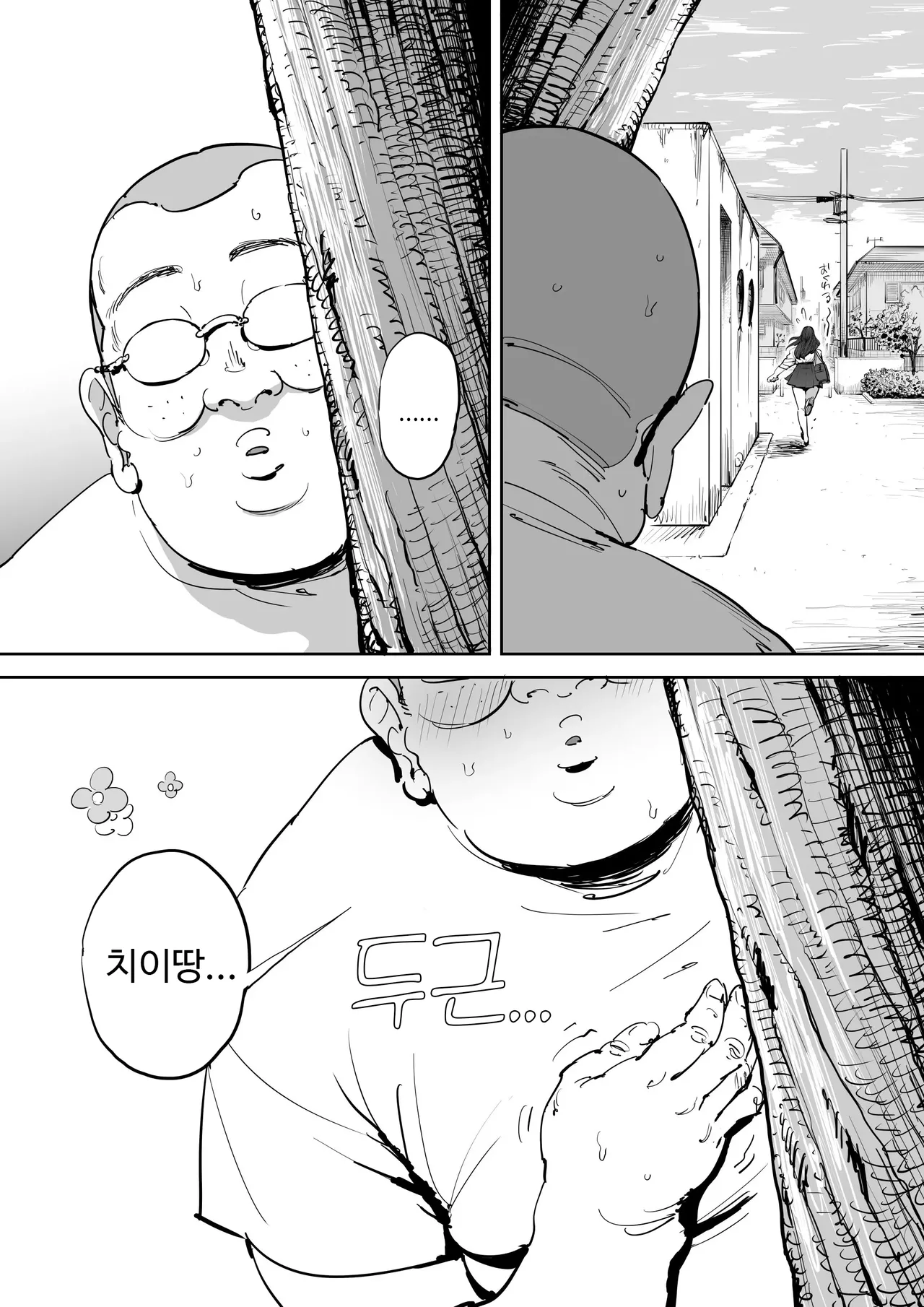 [Shioji] Onna o Shiru Hi | 여자를 아는 날 [Korean] [Checkformore] 图片编号 52