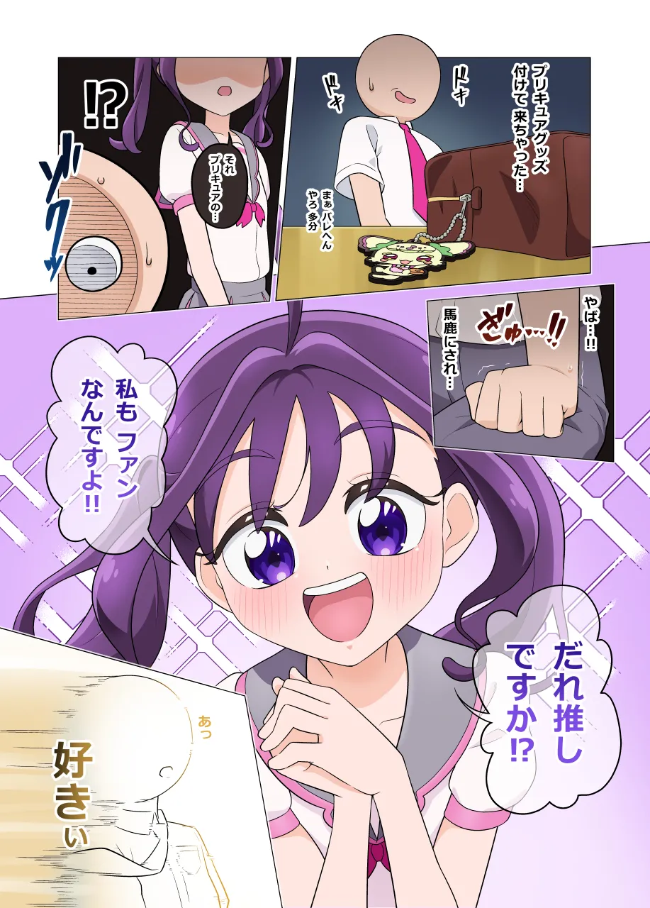 [タイラー] 紫雨こころ は多分 俺のこと好き (キミとアイドルプリキュア♪) 画像番号 1