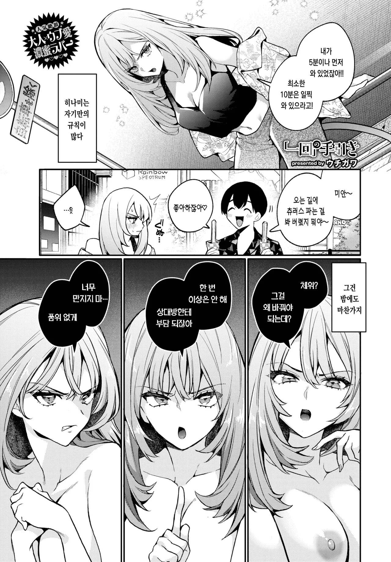 [Uchigawa] 「Ikkai」 no Tebiki | 「한 번」의 수칙 (COMIC BAVEL 2025-10) [Korean] [Decensored] [Digital] numero di immagine  1