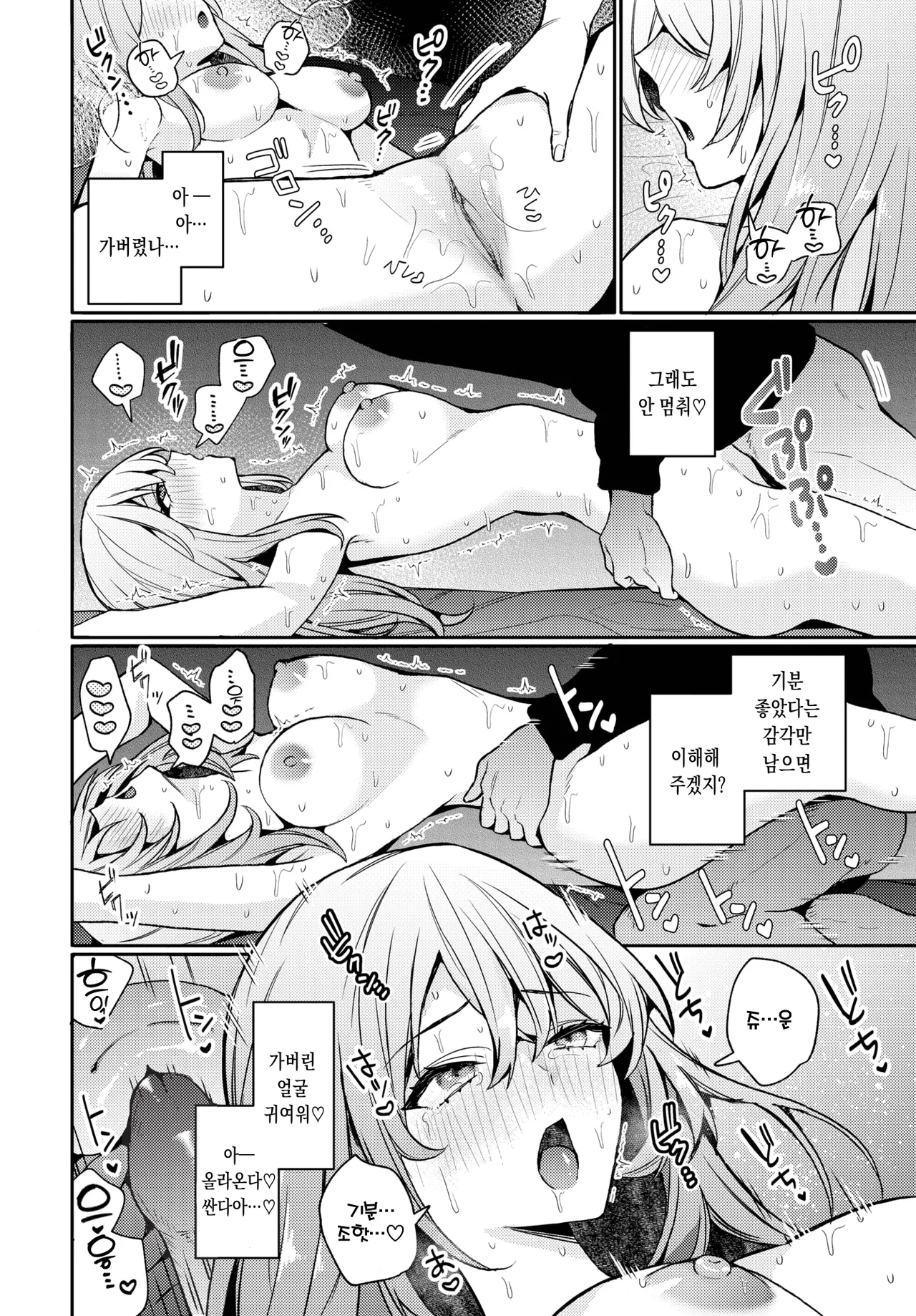 [Uchigawa] 「Ikkai」 no Tebiki | 「한 번」의 수칙 (COMIC BAVEL 2025-10) [Korean] [Decensored] [Digital] numero di immagine  18