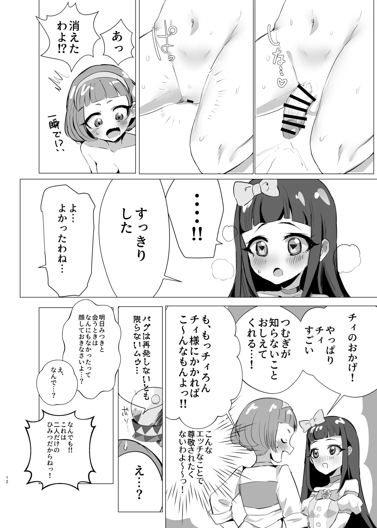 [Ika no Nachos (Ikabe)] Chii wa Tanomeba Nan demo Shite Kureru (Himitsu no AiPri) [Digital] Bildnummer 11