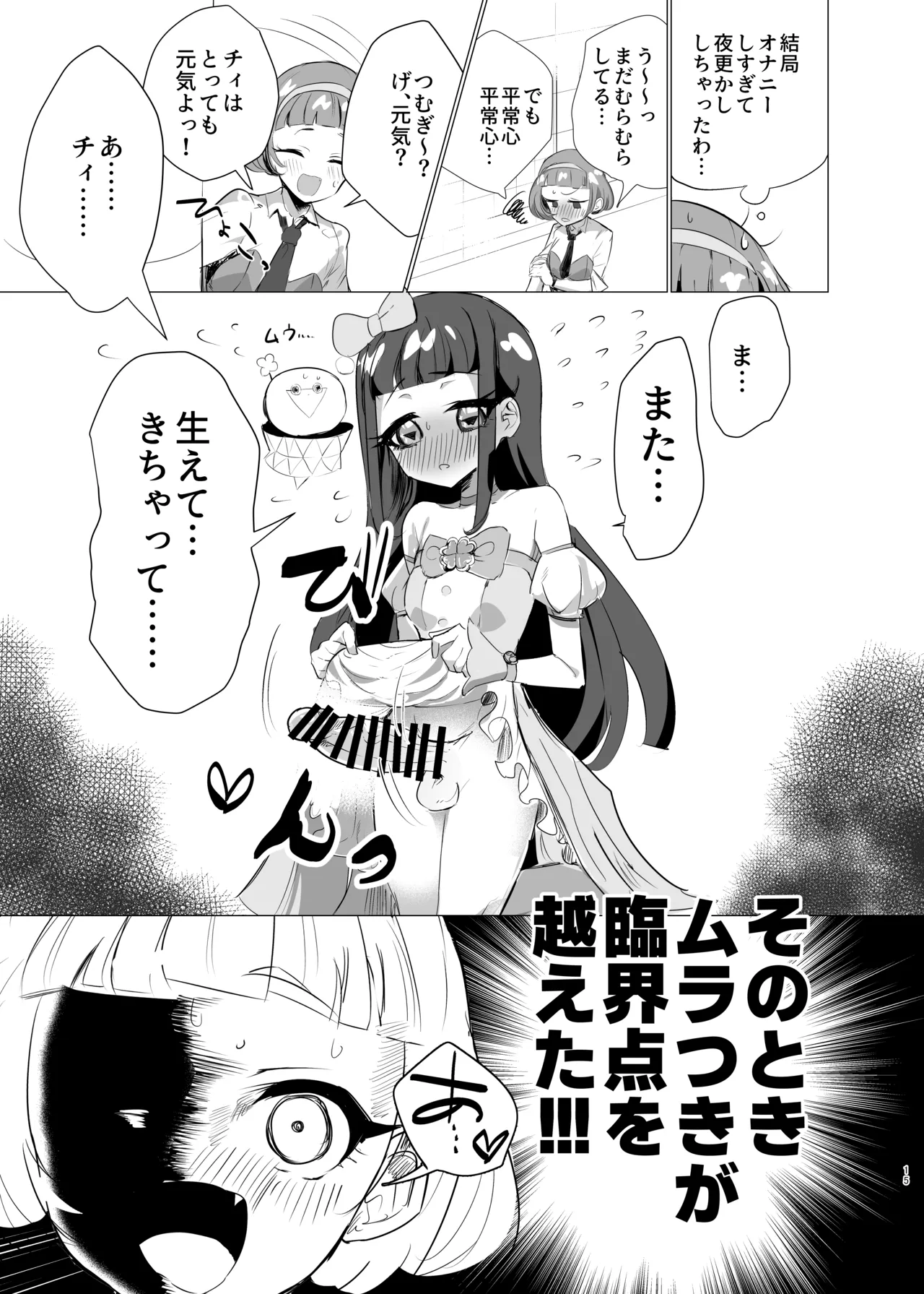 [Ika no Nachos (Ikabe)] Chii wa Tanomeba Nan demo Shite Kureru (Himitsu no AiPri) [Digital] Bildnummer 14