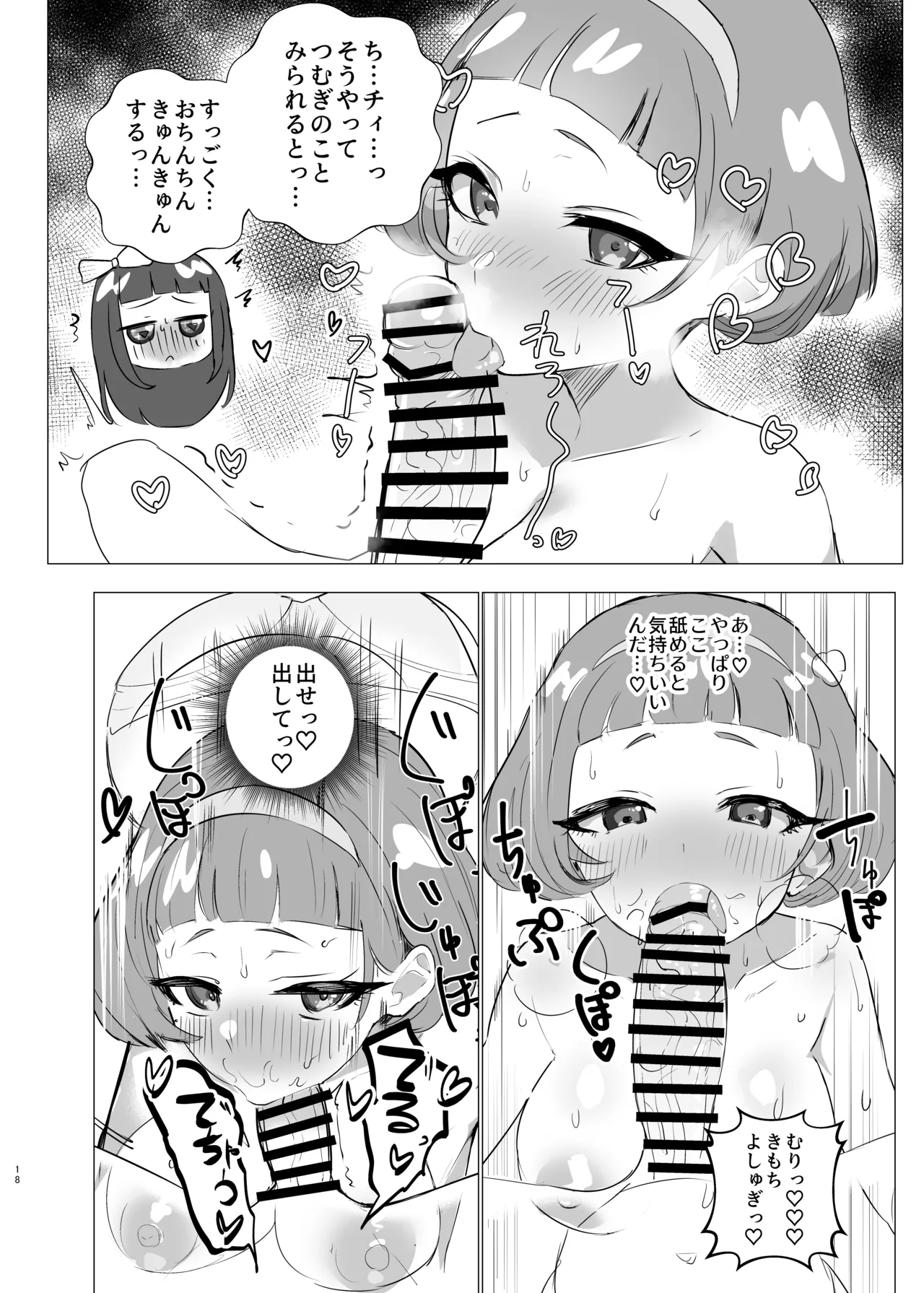 [Ika no Nachos (Ikabe)] Chii wa Tanomeba Nan demo Shite Kureru (Himitsu no AiPri) [Digital] Bildnummer 17