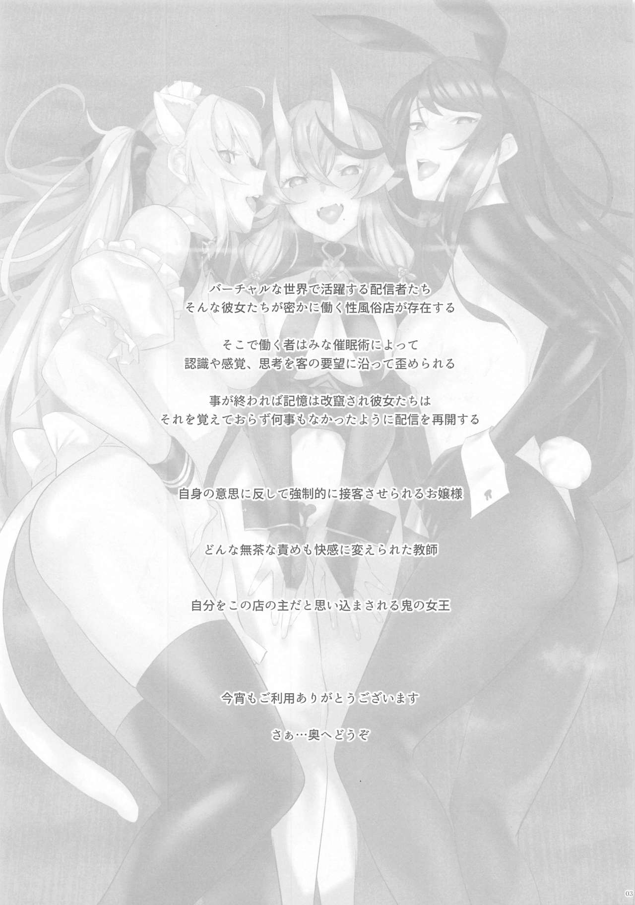 (Oshaberi Chou Ch2020) [Salt choc (Nana G)] Virtual Saimin Fuzoku | Virtual Hypnosis Sex Service (Takamiya Rion, Gundo Mirei, Rindou Mikoto) [English] [UncontrolSwitch] изображение № 2