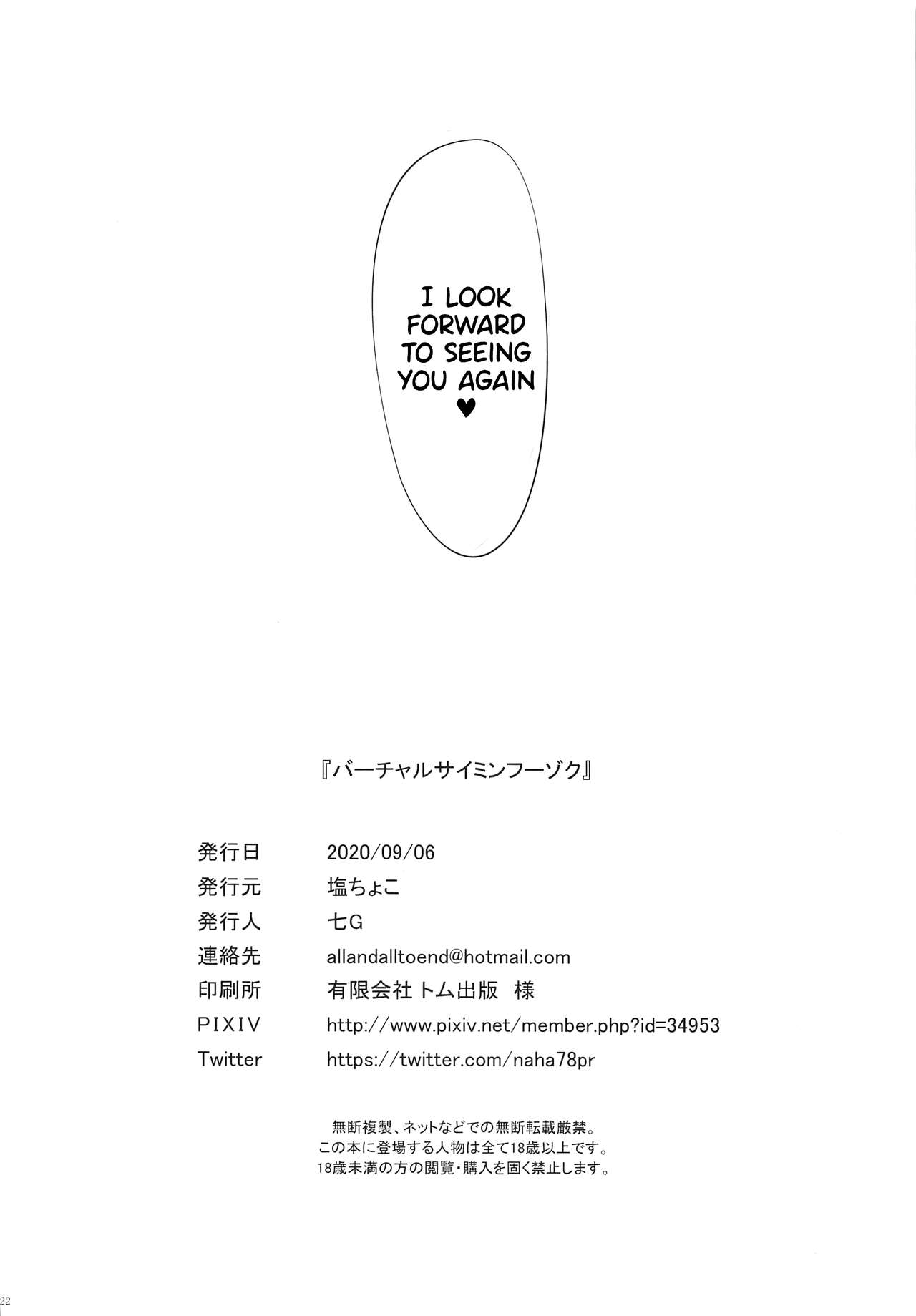 (Oshaberi Chou Ch2020) [Salt choc (Nana G)] Virtual Saimin Fuzoku | Virtual Hypnosis Sex Service (Takamiya Rion, Gundo Mirei, Rindou Mikoto) [English] [UncontrolSwitch] изображение № 21