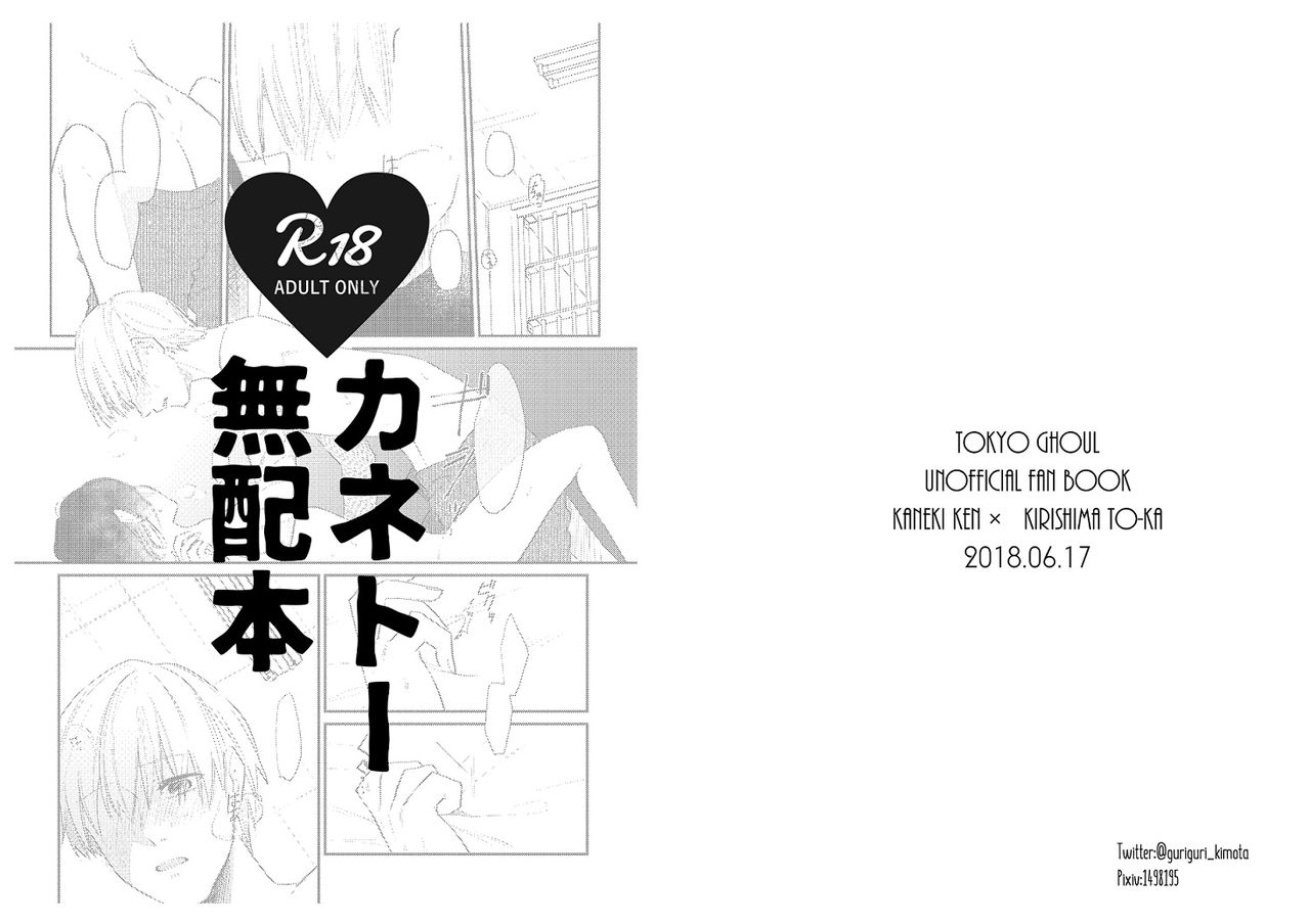 (Shoku no Kyouen 7) [Morimori (Guriguri)] KaneTou Muhaibon (Tokyo Ghoul) [Sample] изображение № 1