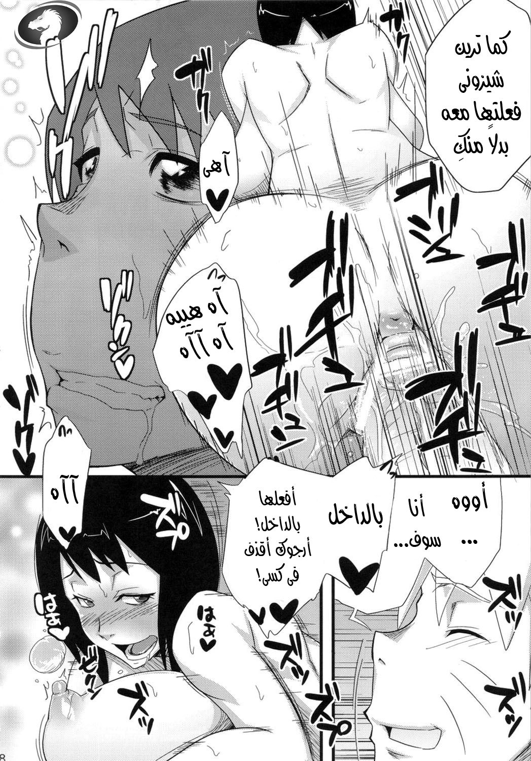 (C82) [Karakishi Youhei-dan Shinga (Sahara Wataru)] Konoha Saboten (Naruto) [Arabic] [Nasty.Dragon] 7eme image