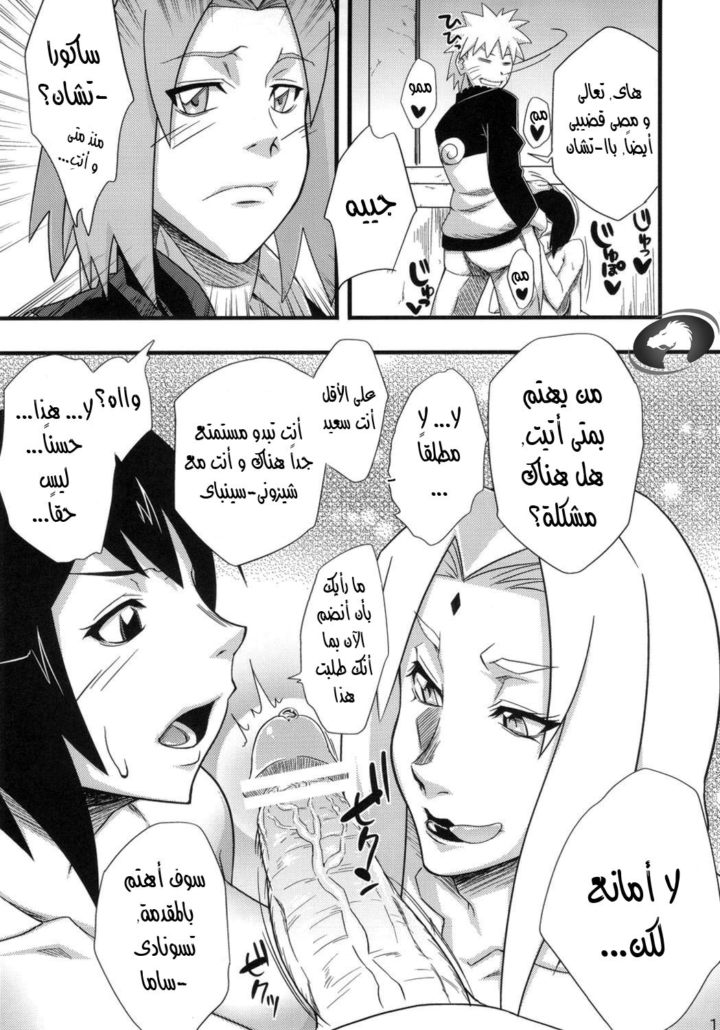 (C82) [Karakishi Youhei-dan Shinga (Sahara Wataru)] Konoha Saboten (Naruto) [Arabic] [Nasty.Dragon] 10eme image