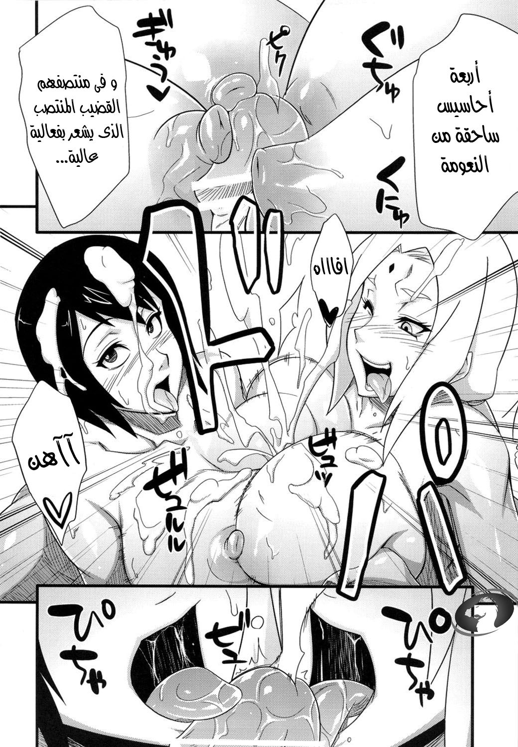 (C82) [Karakishi Youhei-dan Shinga (Sahara Wataru)] Konoha Saboten (Naruto) [Arabic] [Nasty.Dragon] 13eme image