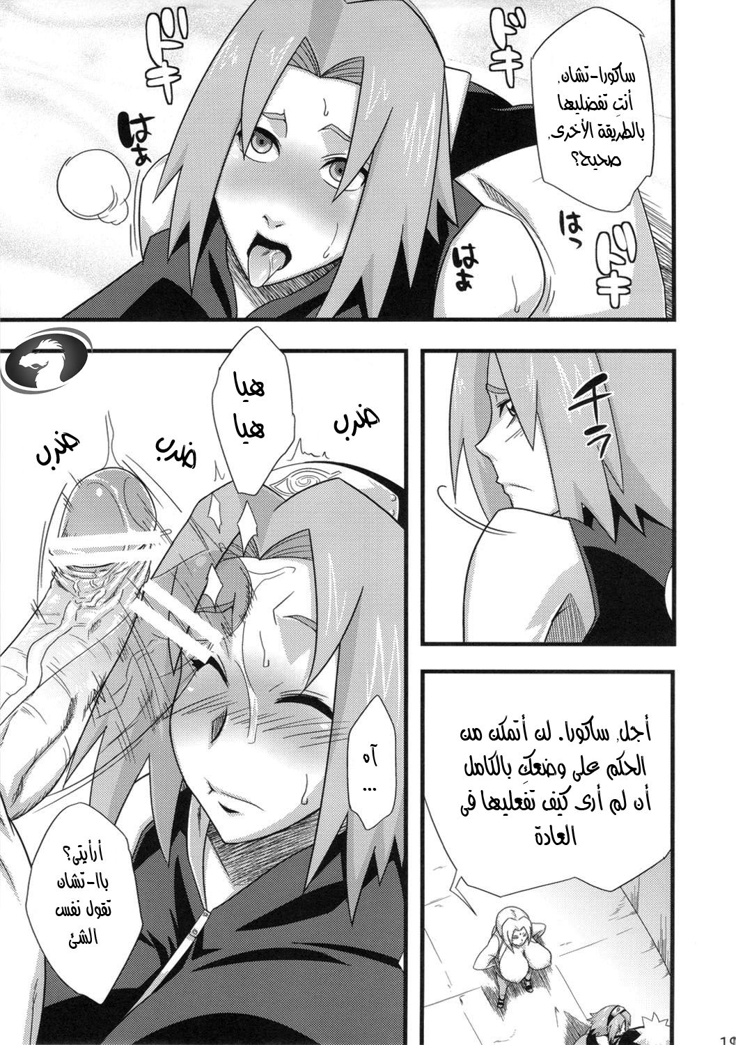 (C82) [Karakishi Youhei-dan Shinga (Sahara Wataru)] Konoha Saboten (Naruto) [Arabic] [Nasty.Dragon] 18eme image