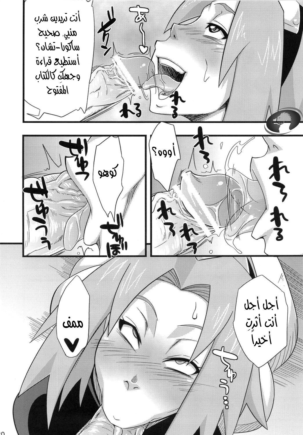 (C82) [Karakishi Youhei-dan Shinga (Sahara Wataru)] Konoha Saboten (Naruto) [Arabic] [Nasty.Dragon] 19eme image