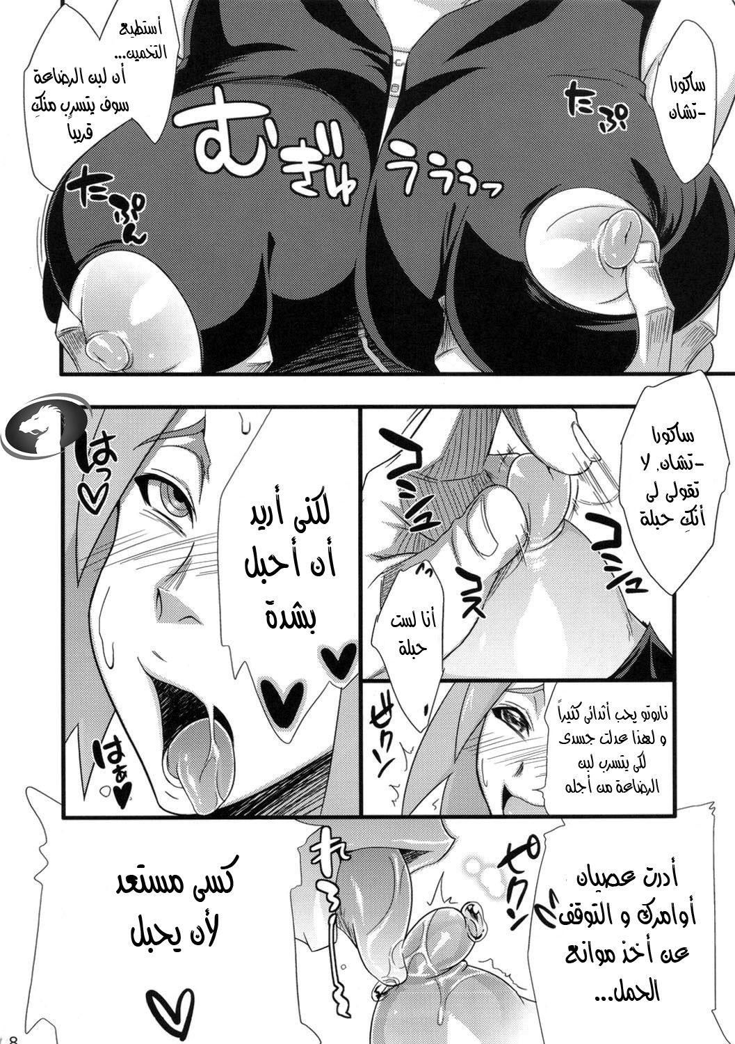 (C82) [Karakishi Youhei-dan Shinga (Sahara Wataru)] Konoha Saboten (Naruto) [Arabic] [Nasty.Dragon] 27eme image