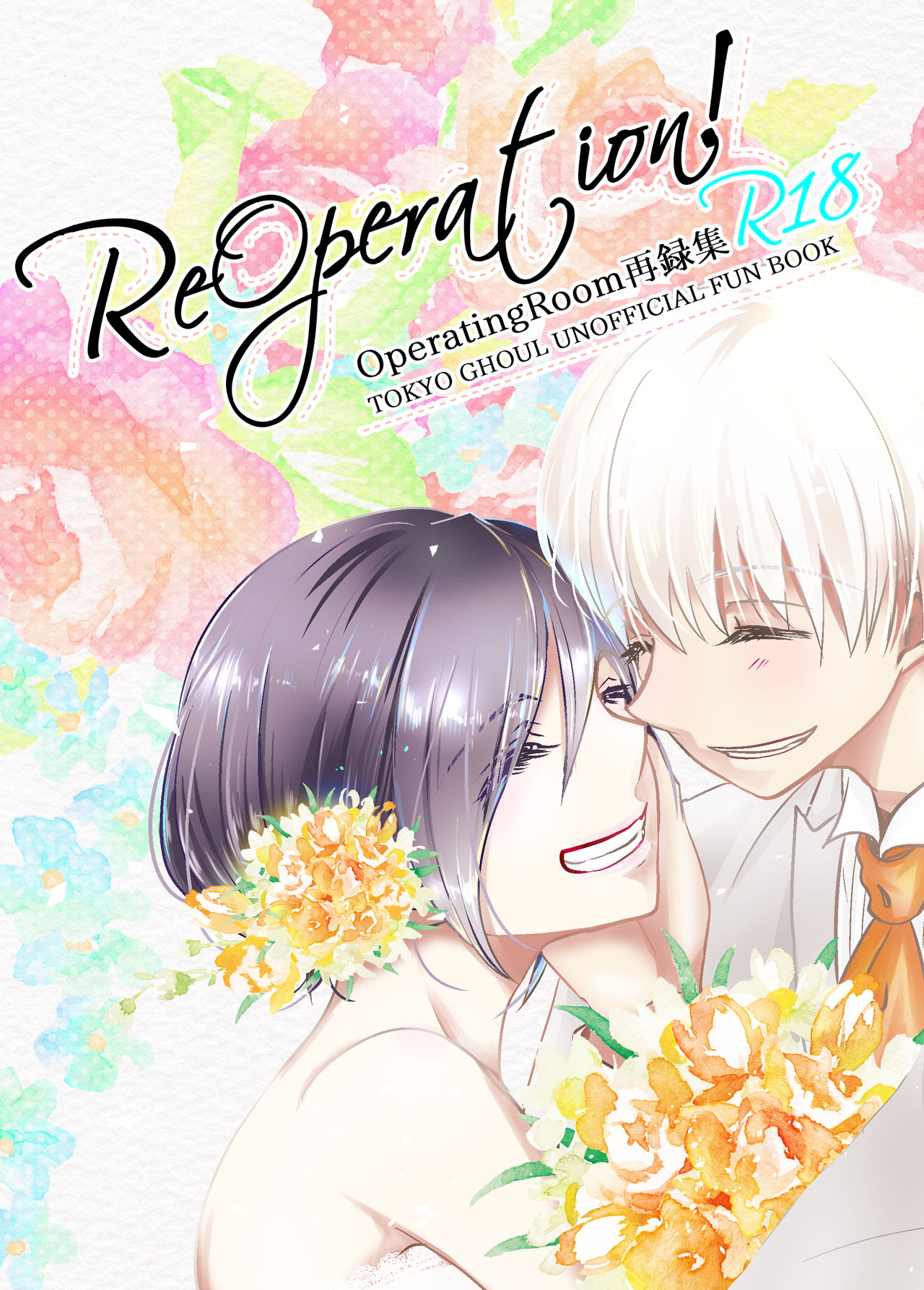 (HaruCC23) [Operating Room (Puchida)] Reoperation! (Tokyo Ghoul) [Sample] première image