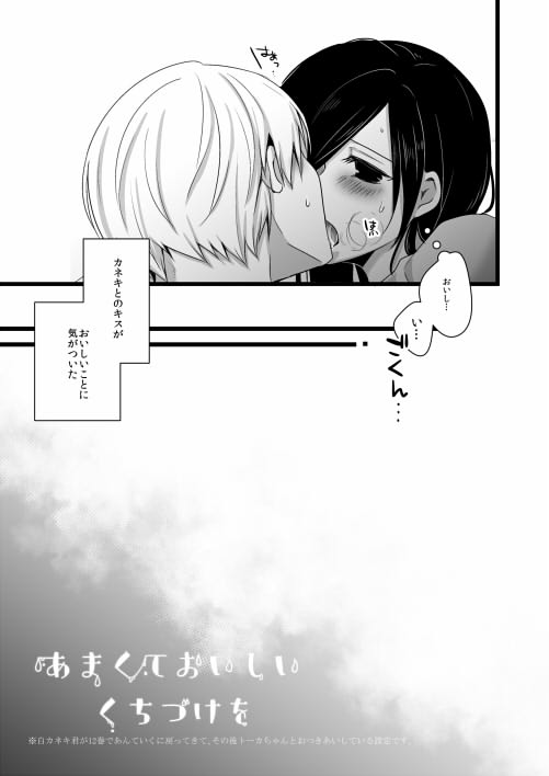 (HaruCC23) [Operating Room (Puchida)] Reoperation! (Tokyo Ghoul) [Sample] 11eme image