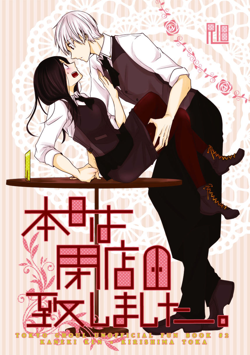 (HaruCC23) [Operating Room (Puchida)] Reoperation! (Tokyo Ghoul) [Sample] 12eme image