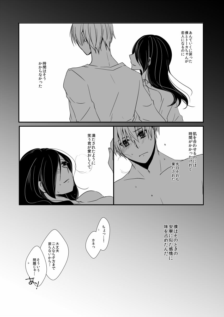 (HaruCC23) [Operating Room (Puchida)] Reoperation! (Tokyo Ghoul) [Sample] 13eme image