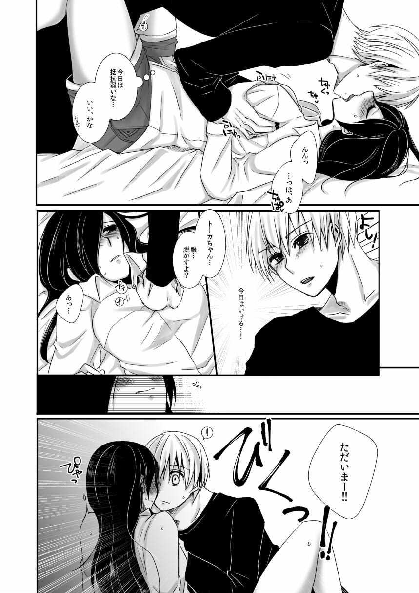 (HaruCC23) [Operating Room (Puchida)] Reoperation! (Tokyo Ghoul) [Sample] 15eme image