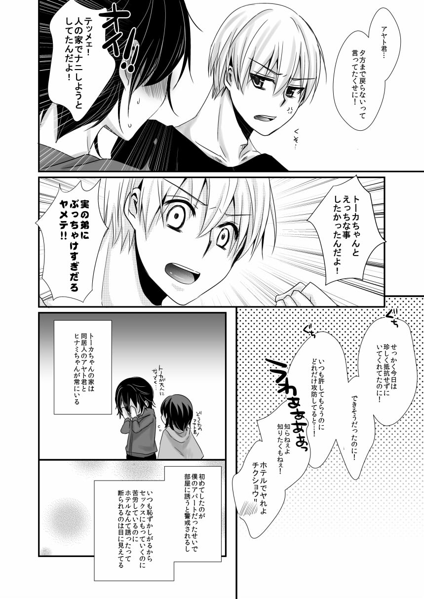 (HaruCC23) [Operating Room (Puchida)] Reoperation! (Tokyo Ghoul) [Sample] 17eme image