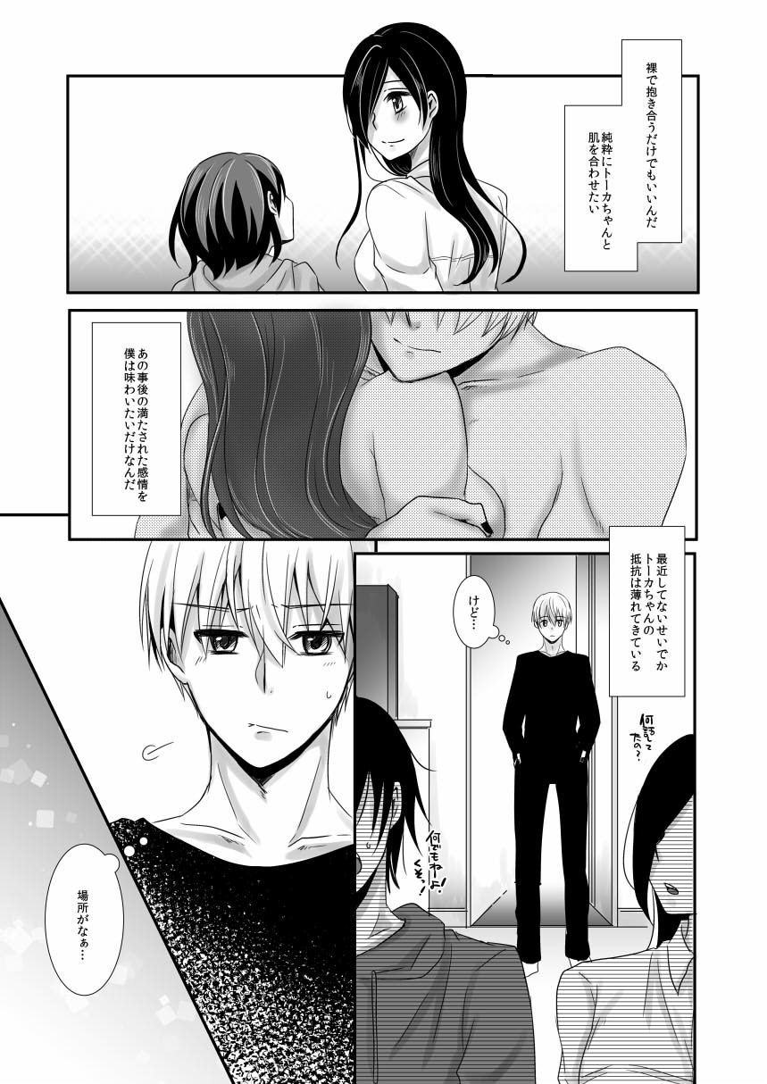 (HaruCC23) [Operating Room (Puchida)] Reoperation! (Tokyo Ghoul) [Sample] 18eme image