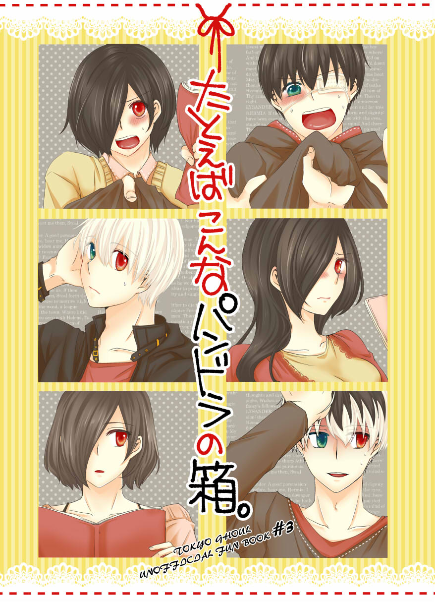 (HaruCC23) [Operating Room (Puchida)] Reoperation! (Tokyo Ghoul) [Sample] 19eme image