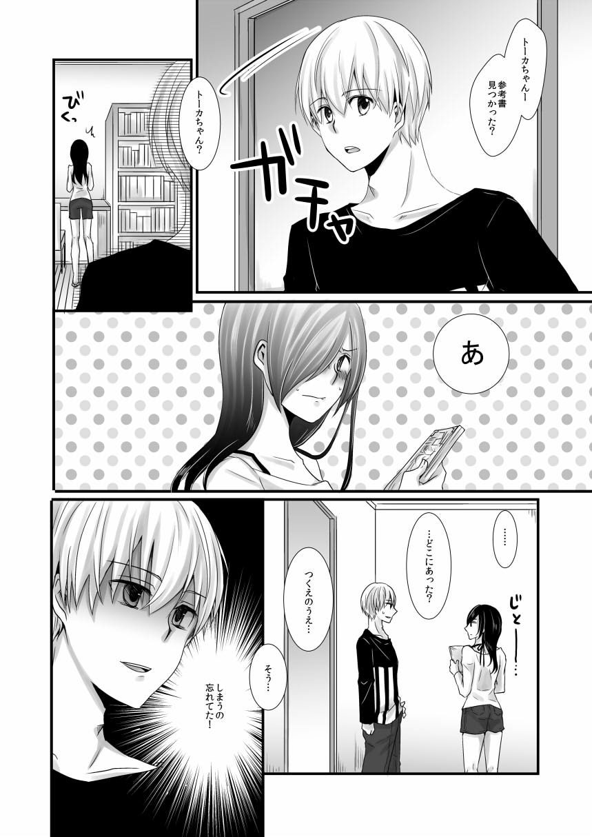 (HaruCC23) [Operating Room (Puchida)] Reoperation! (Tokyo Ghoul) [Sample] 21eme image